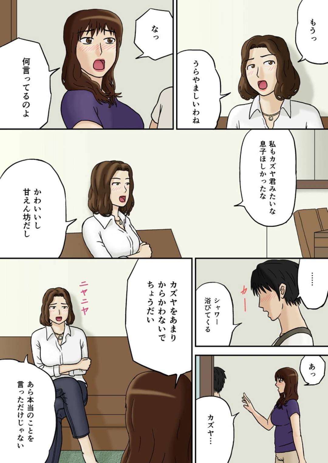 【エロ漫画】息子を逆レイプしちゃうエッチな母親。エロ下着で誘惑して乳首責めフェラして騎乗位セックスでイチャラブしちゃう！