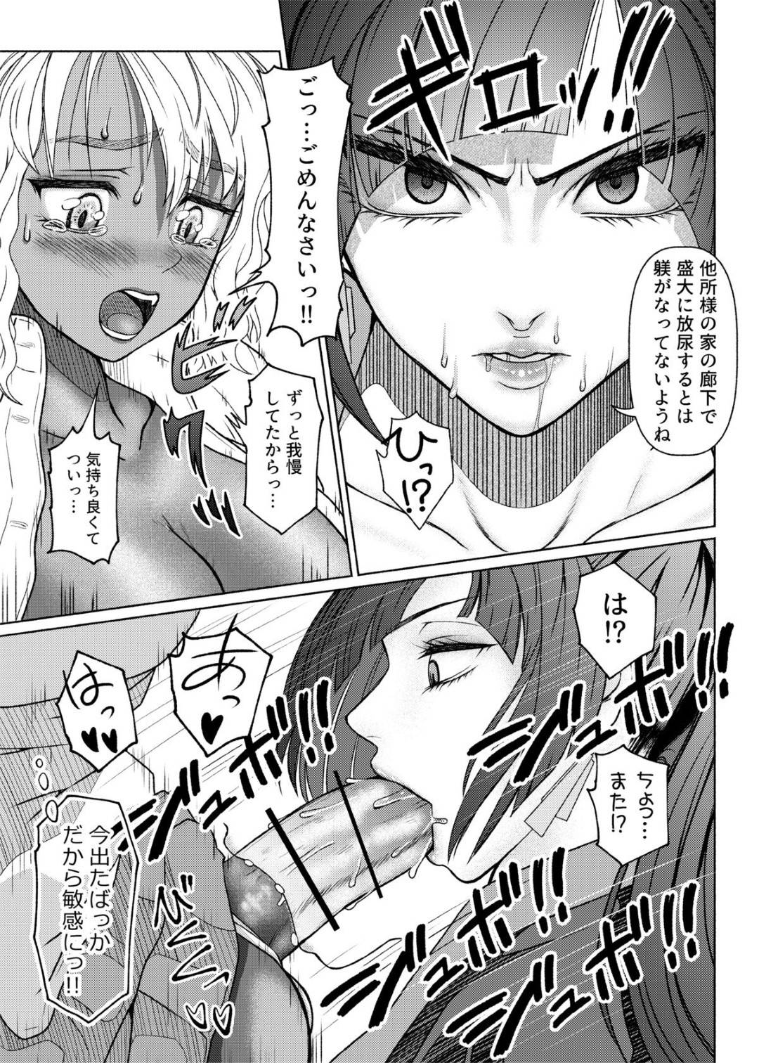 【エロ漫画】フタナリの知り合いのママに襲われちゃうフタナリのビッチギャル…フェラされちゃってトロ顔のまま中出しセックスでイチャイチャしちゃう！【Nobuhiro：ふたなりビッチギャルは好きですか?】