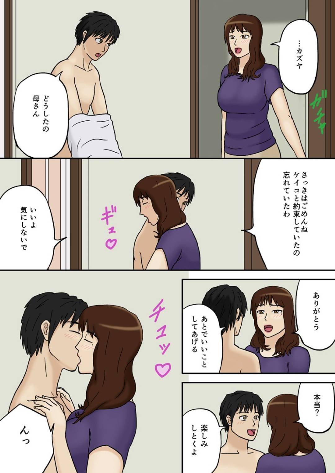 【エロ漫画】息子を逆レイプしちゃうエッチな母親。エロ下着で誘惑して乳首責めフェラして騎乗位セックスでイチャラブしちゃう！