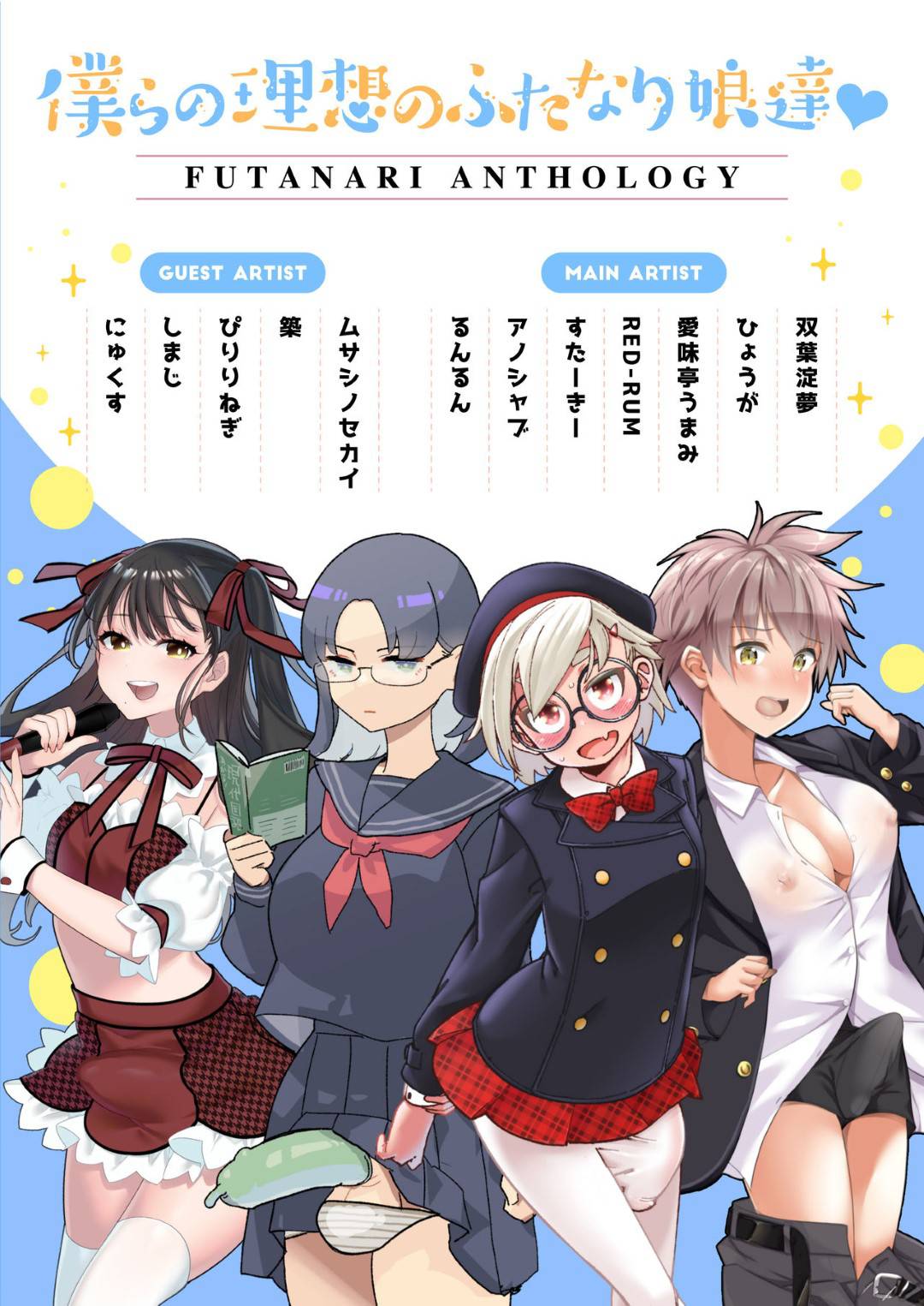 【エロ漫画】お風呂でイチャラブセックスしちゃうふたなりカップル。手コキをしてバックで生ハメ中出しレズセックス