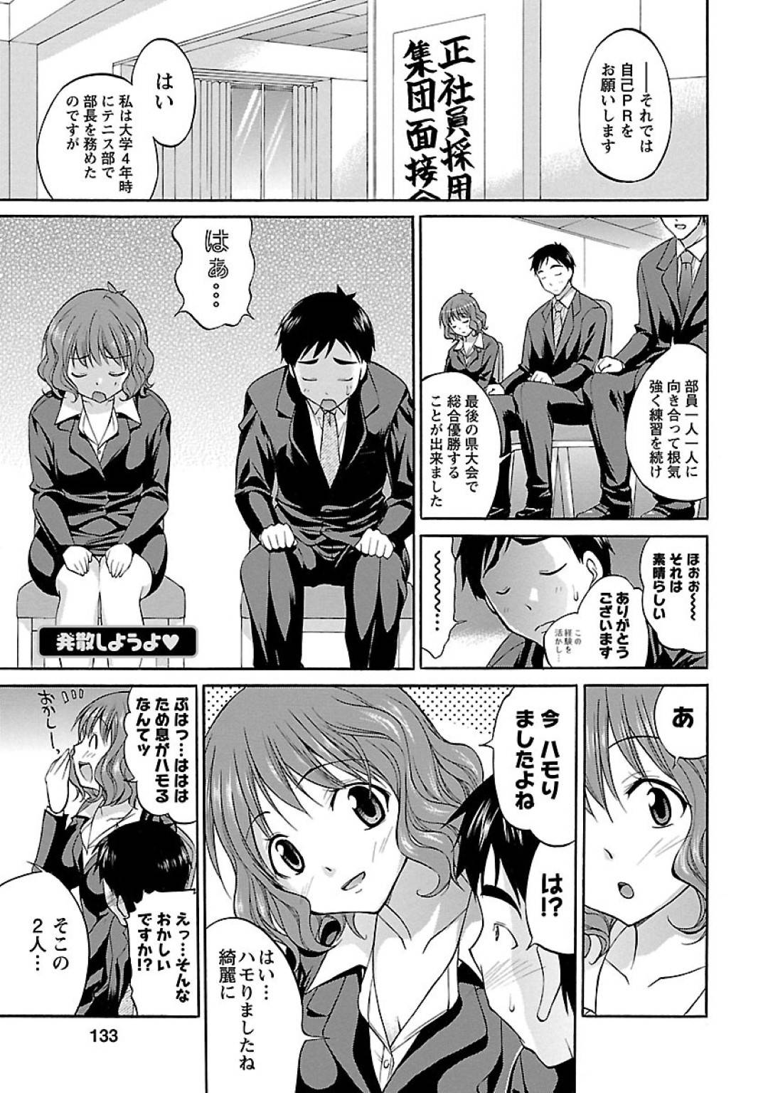 【エロ漫画】就活活動中に偶然会ってお酒を飲んで酔っ払って男を襲っちゃう美女…逆レイプに乳首責めされたりキスされて筆下ろしの中出しセックスしちゃう！【あべもりおか：発散しようよ❤︎】