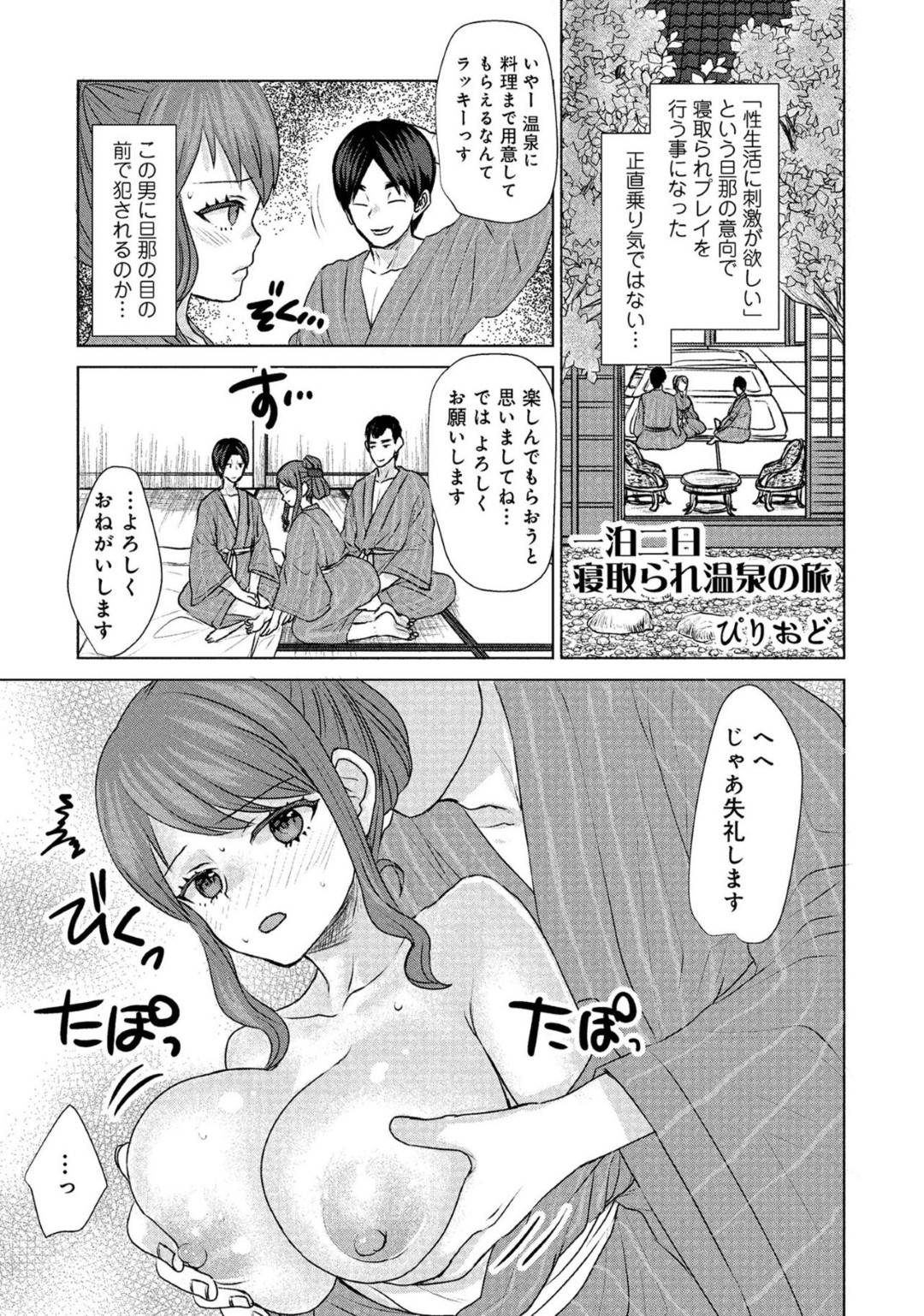 【エロ漫画】夫のために寝取られプレイを夫の前でしちゃう爆乳な人妻。イチャイチャと乳首舐めされちゃって中出しされて絶頂アクメ堕ち