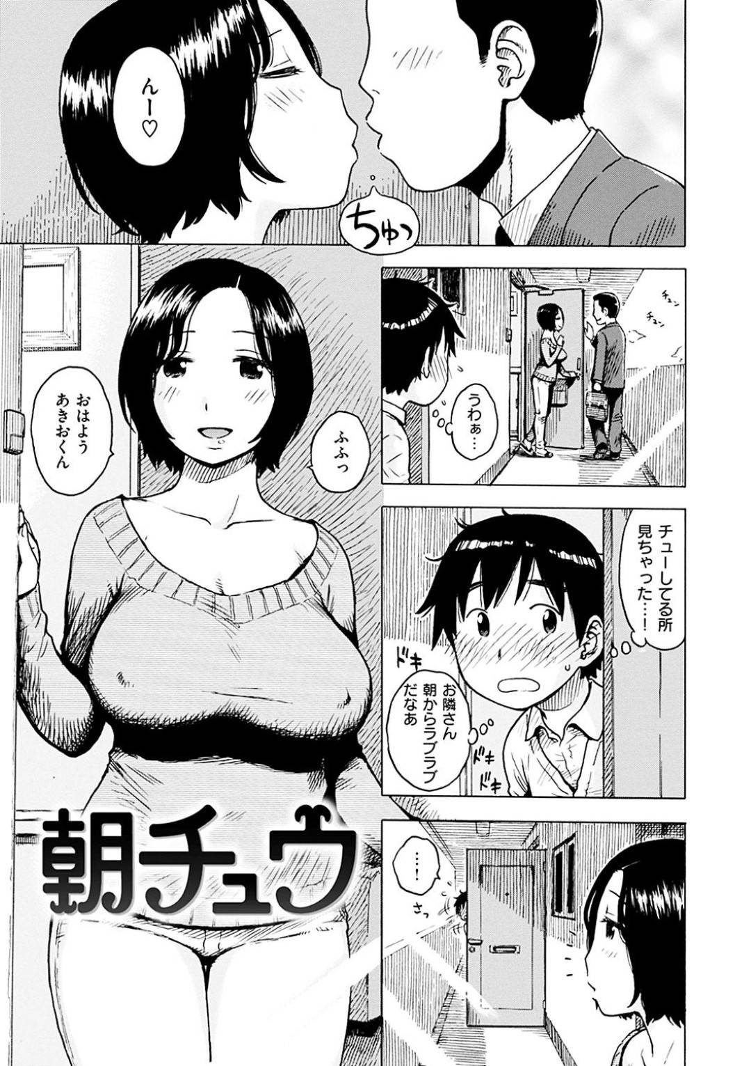 【エロ漫画】夫との朝チュウを見ちゃったショタを襲っちゃう美人な人妻…キスしたりフェラしたりして筆下ろしの中出しセックスでイチャラブしちゃう！【かるま龍狼：朝チュウ】