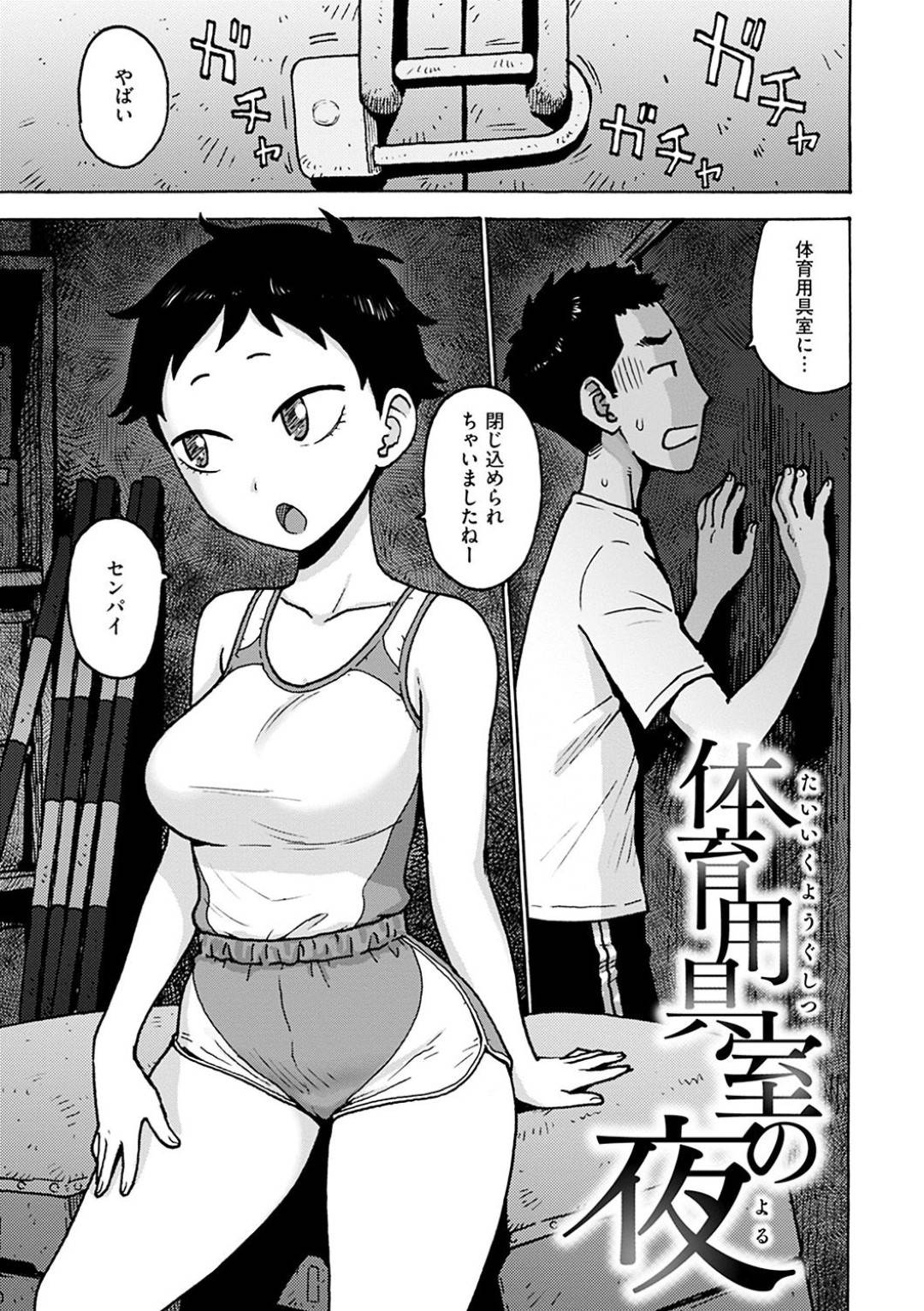 【エロ漫画】体育用具室で2人きりで閉じ込められたかわいい後輩の美少女…キスしたりバックの中出しセックスでイチャイチャしちゃう！【かるま龍狼：体育用具室の夜】