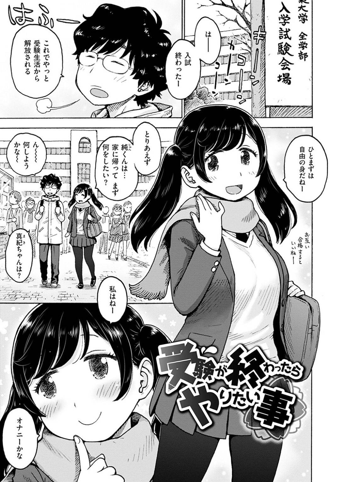 【エロ漫画】受験ストレスで解放されて嬉しくてオナニー代わりに幼馴染を襲っちゃう美少女JK…フェラしたり童貞を筆下ろししちゃって中出しセックスでイチャラブしちゃう！【かるま龍狼：受験が終わったらやりたい事】