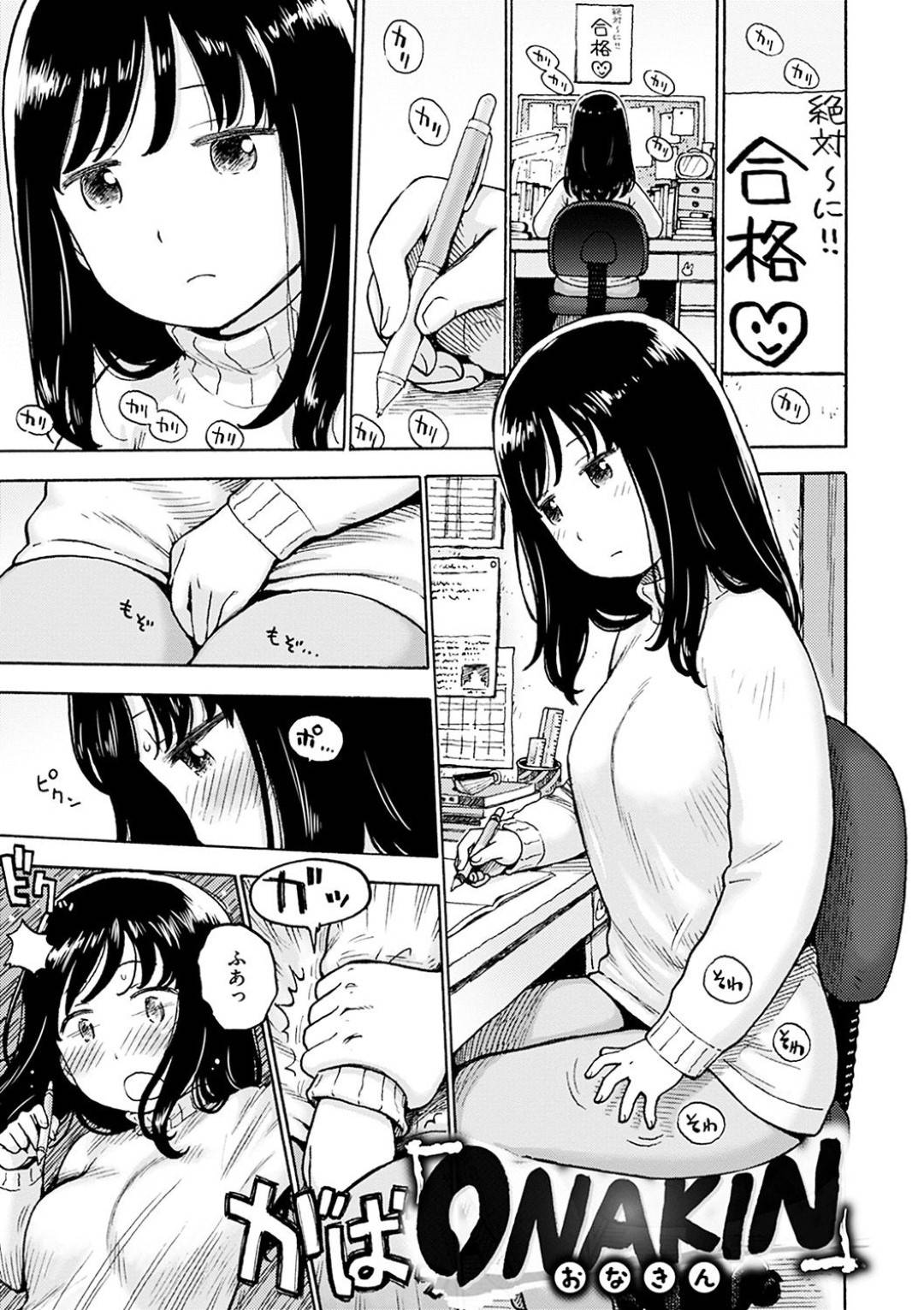 【エロ漫画】大学に合格するためオナ禁をする巨乳のお姉さん。我慢に耐えられず敏感になったアソコに後輩の生チンポを挿入されて涙目で絶頂アクメ堕ちしちゃう