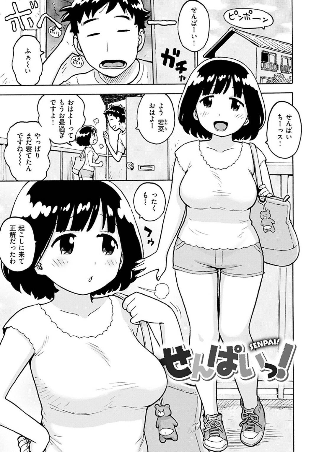 【エロ漫画】先輩の入っているシャワーにお邪魔したら勃起されてしまって嬉しい美少女…手コキしたりフェラしたりしてバックやだいしゅきホールドでイチャラブに中出しセックスしちゃう！【かるま龍狼：せんぱいっ！】