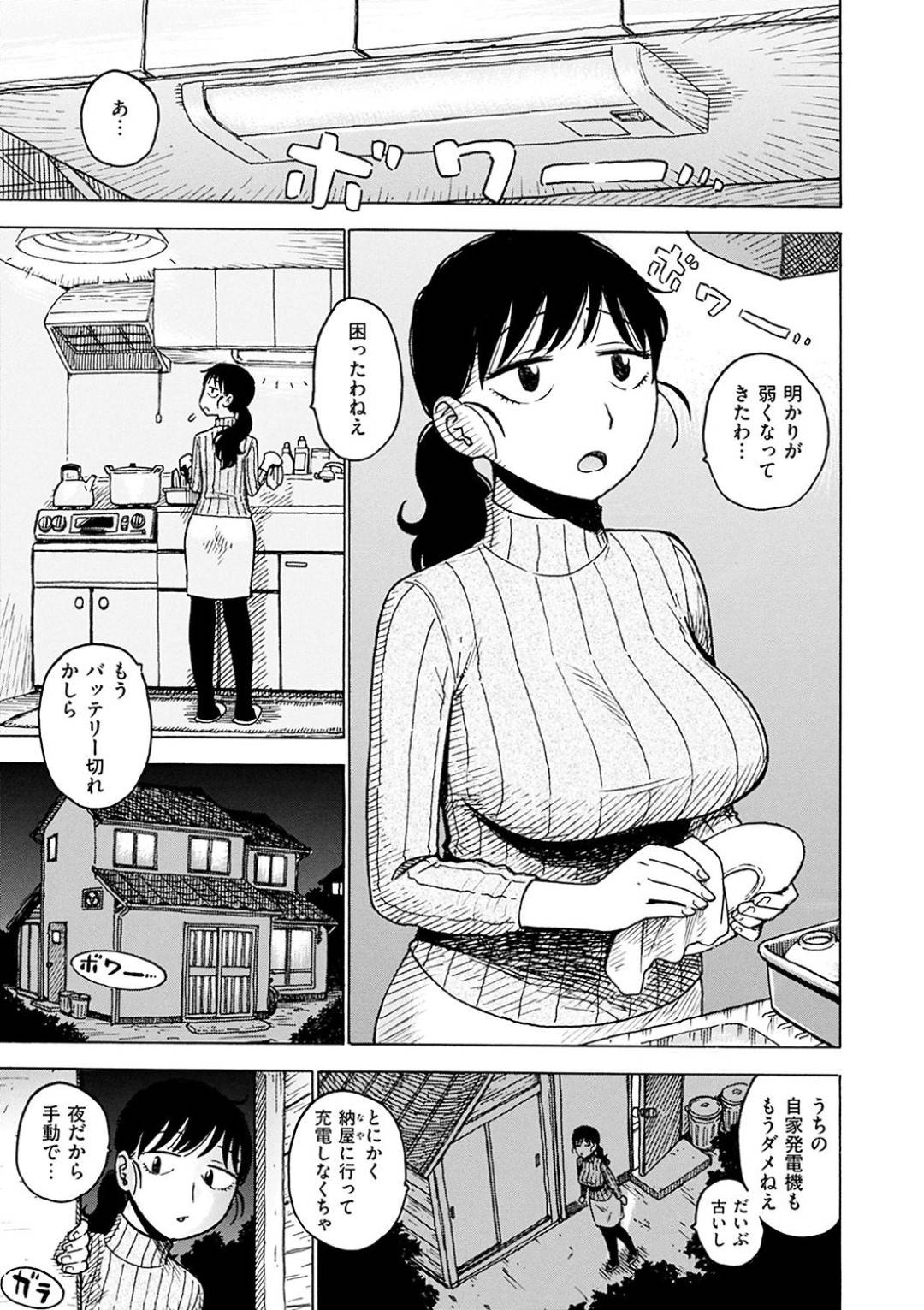 【エロ漫画】オナニーする熱で電気を起こすショタをお手伝いする巨乳の人妻。さらに電気を起こすため騎乗位や正常位で生ハメいちゃラブセックスで中出しされちゃう