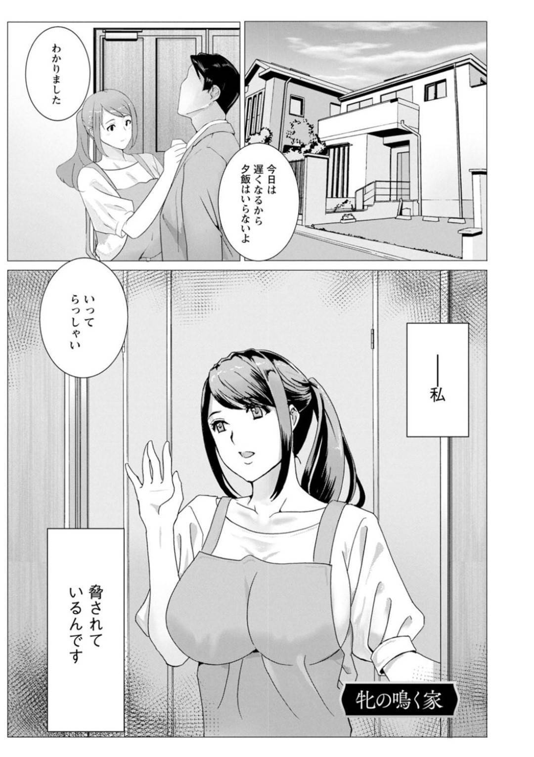 【エロ漫画】元カノとの浮気を脅されちゃった人妻…乳首責めされたり玩具調教されちゃって快楽堕ちしちゃう！【ドリルムラタ：牝の鳴く家】