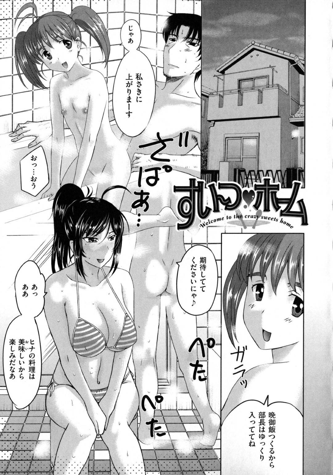 【エロ漫画】一緒にお風呂に入った勃起したおじさんに襲われちゃう生意気な爆乳の美少女…乳首責めされたりフェラしたり処女喪失の中出しセックスでイチャラブしちゃう！【草津てるにょ：すい〜つ❤︎ホーム】