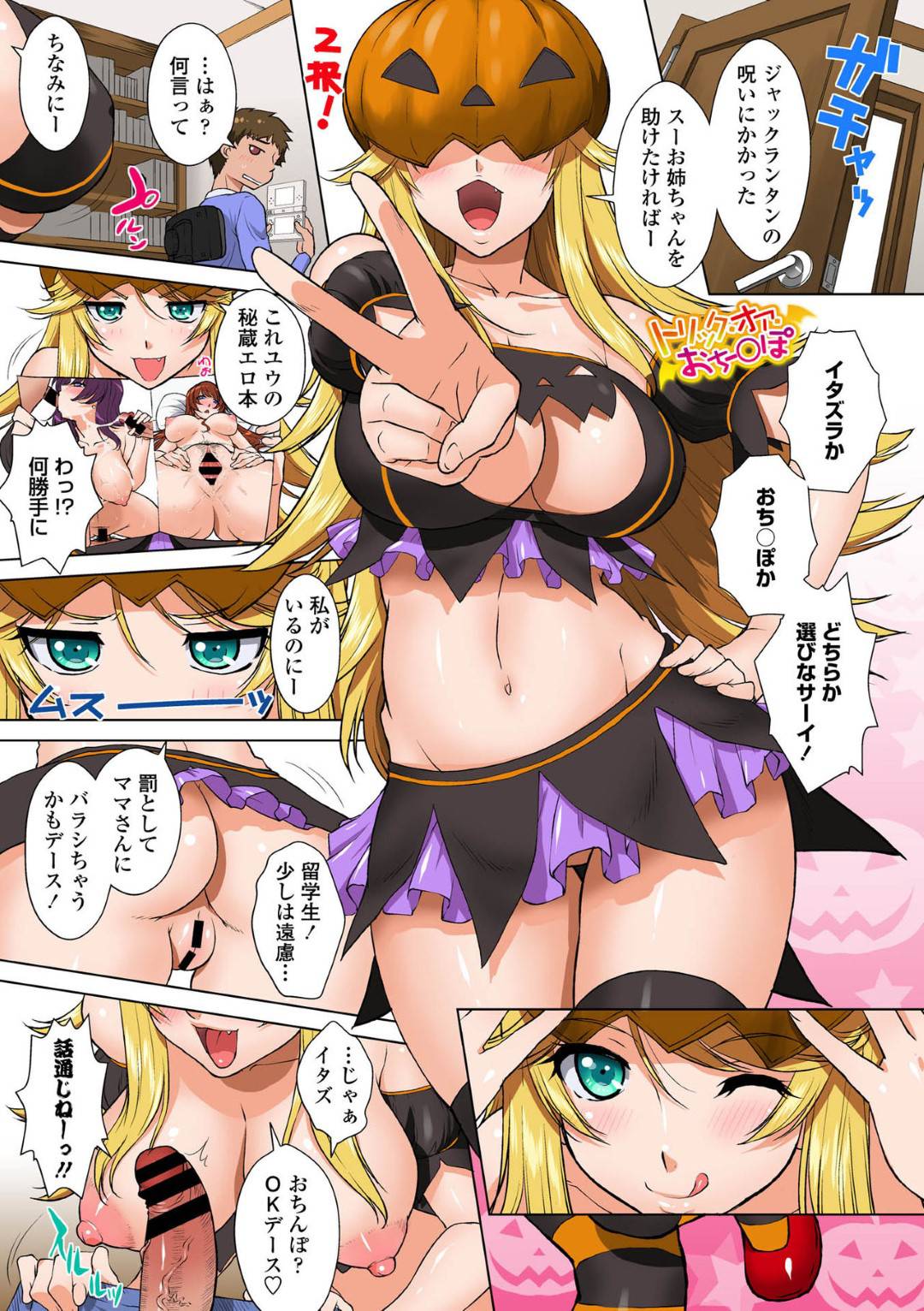 【エロ漫画】ハロウィンパーティーでエロコスチュームを着る巨乳の母親…逆レイプにWフェラしたり騎乗位の中出しセックスしちゃう