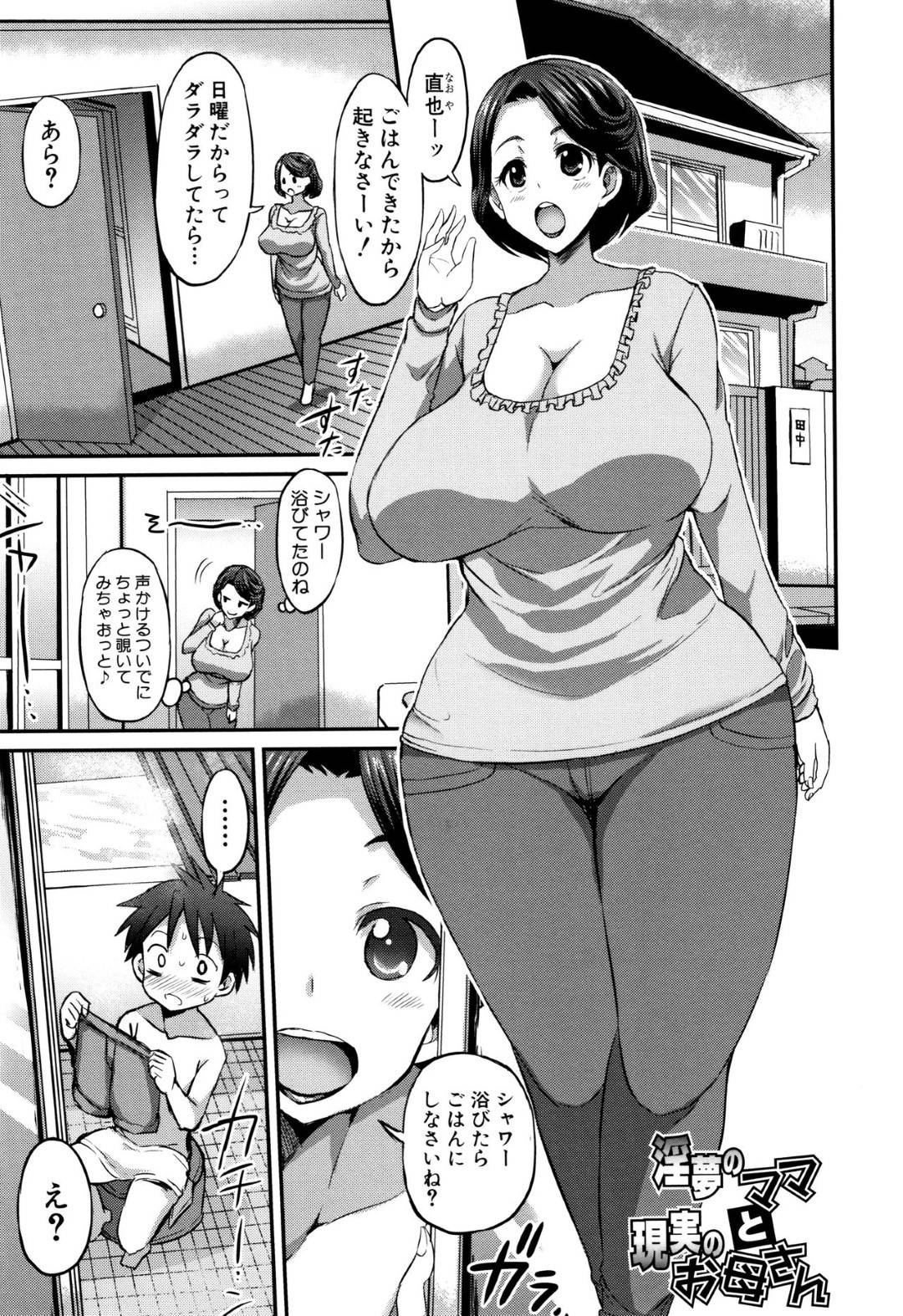 【エロ漫画】夢精しちゃう息子のために夜這いしちゃうエッチなお母さん…逆レイプにフェラしたりパイズリして禁断の近親相姦して中出しセックスしちゃう！【ぶーちゃん：淫夢のママと現実のお母さん】