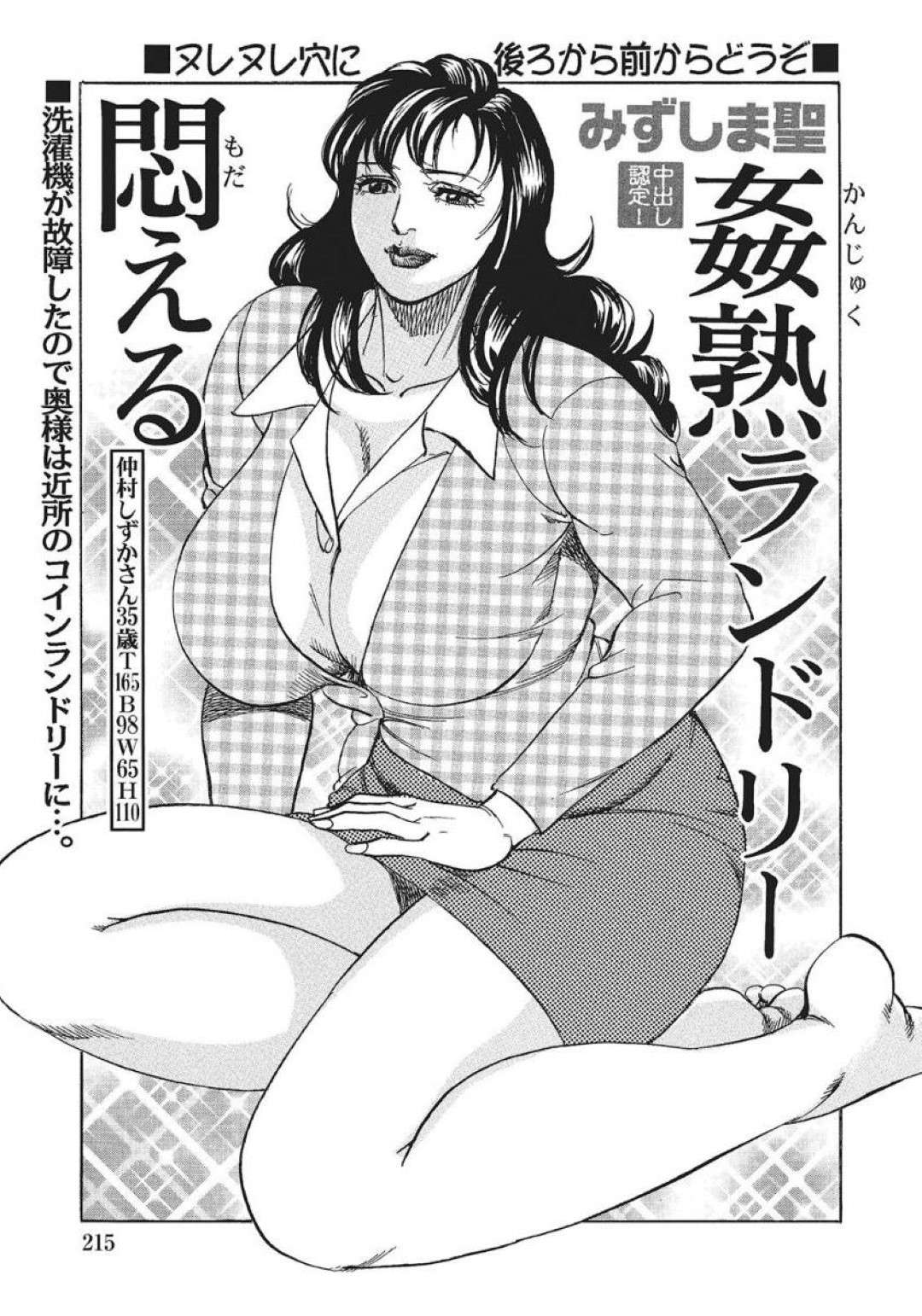 【エロ漫画】コインランドリーに置いてあったエロ本でオナニーしていたら襲われちゃう美人な熟女。集団レイプで乳首舐めや手マンで中出しセックスにトロ顔になっちゃう