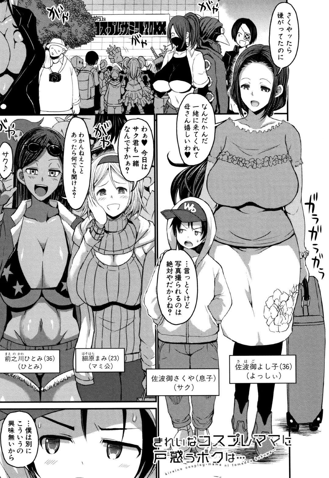 【エロ漫画】コスプレママに勃起しちゃう息子にコスプレ友達にそそのかされ襲われちゃう母親。手コキしたり乳首舐めされちゃって4Pセックスでイチャラブしちゃう！