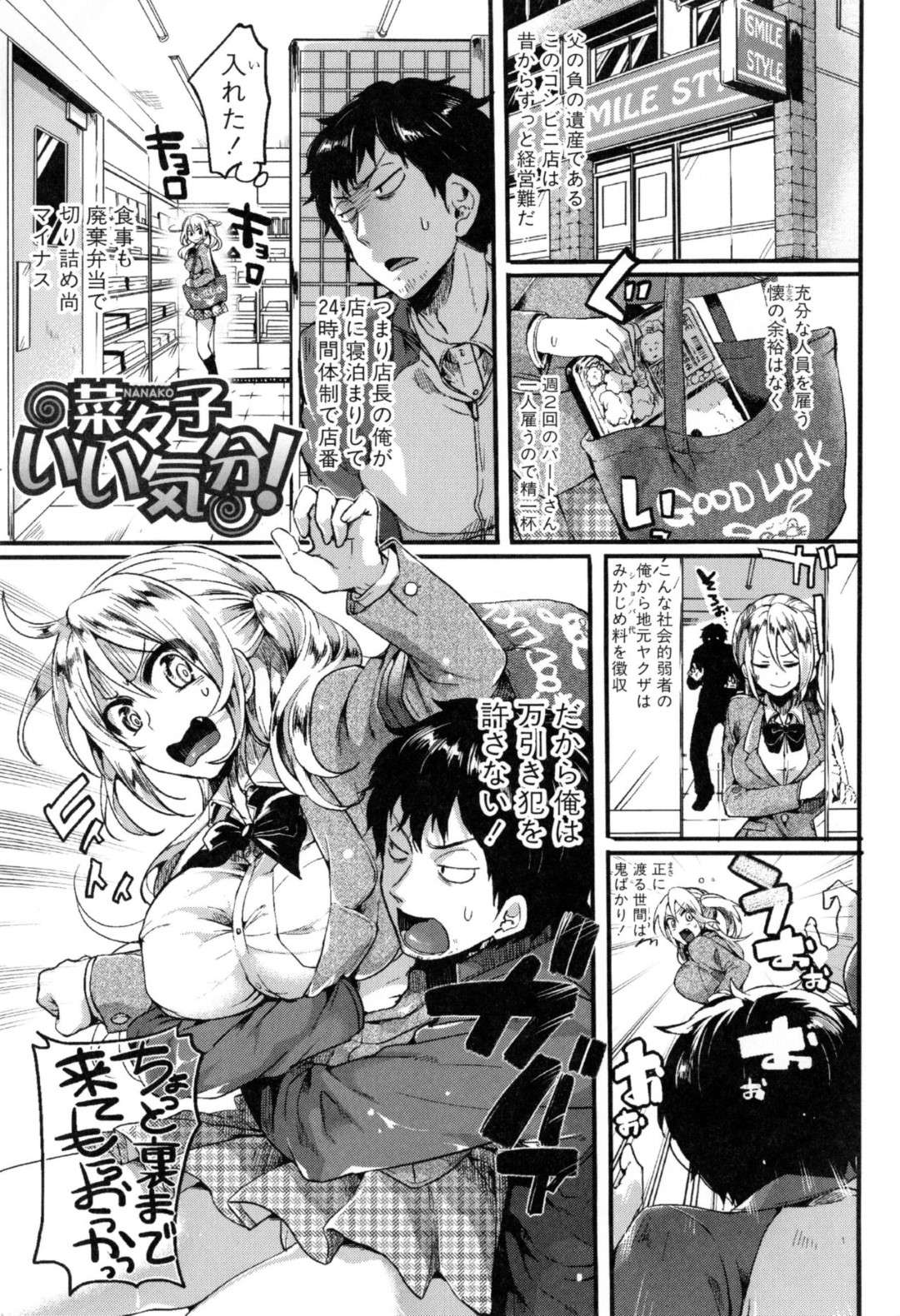 【エロ漫画】万引きを脅されてしまった裸になって襲われちゃう生意気なお嬢様JK…フェラしたり乳首責めされちゃってデレデレとイチャラブしちゃう！【doumou：菜々子いい気分！】