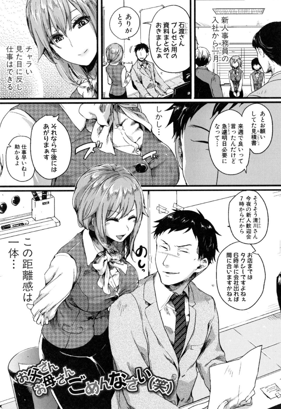 【エロ漫画】飲み会で上司を誘惑するビッチOL。彼を押し倒し勃起チンポを騎乗位で逆レイプしちゃうとトロ顔でいちゃラブセックス