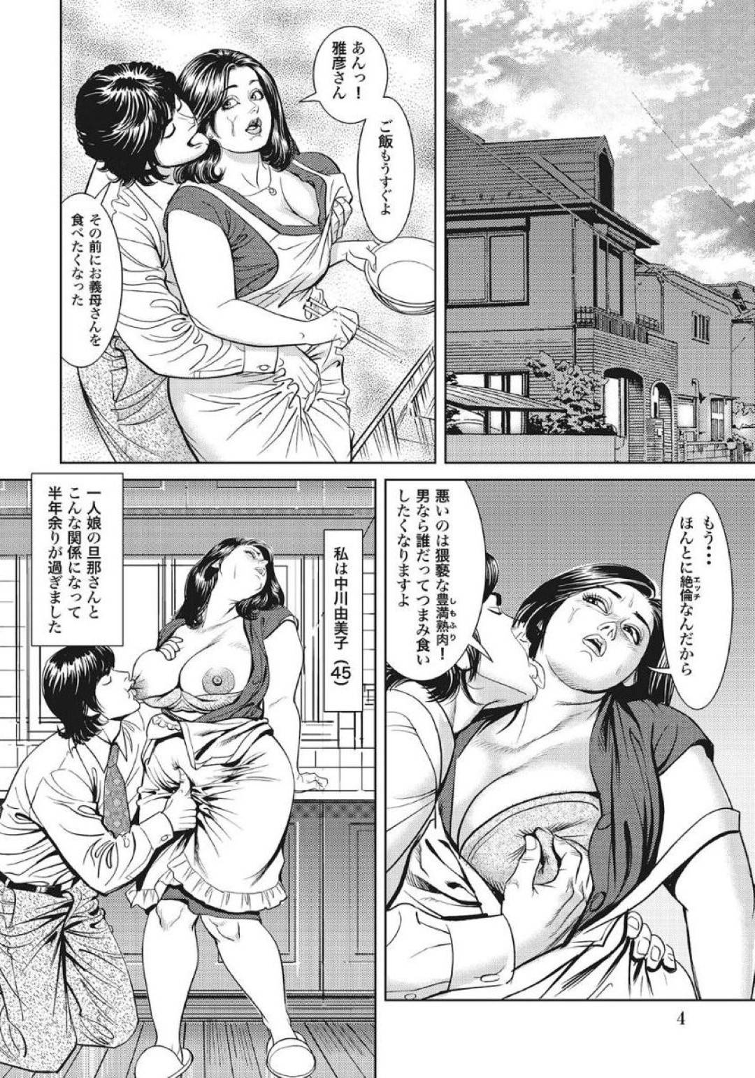 【エロ漫画】一人娘の旦那さんと浮気関係になってしまった美人な人妻…乳首責めされたり中出しセックスでど変態なトロ顔になって快楽堕ちにイチャラブしちゃう！【セニョール大悦：巨乳SEX 艶熟義母の味】