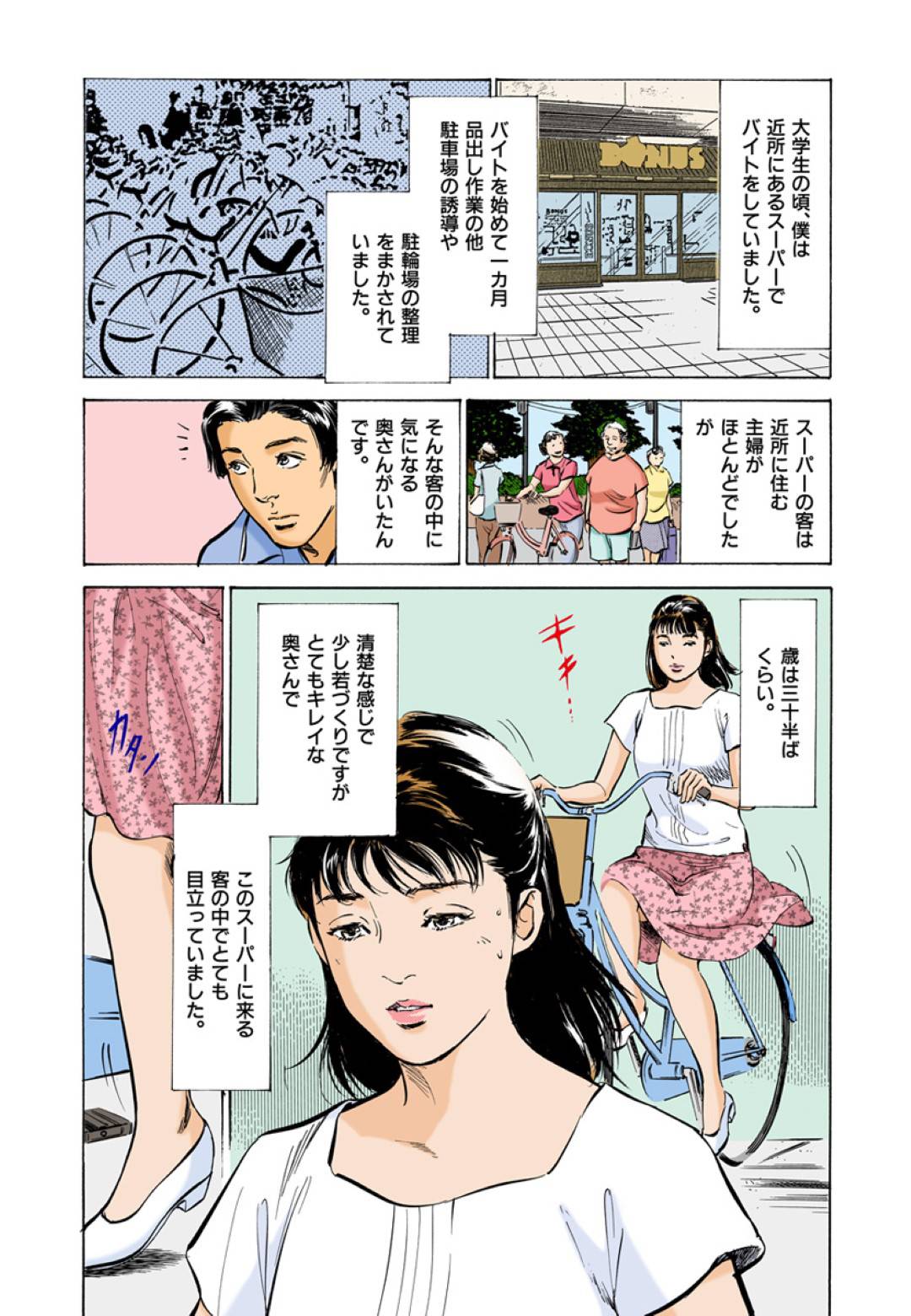 【エロ漫画】スーパーのバイト先に美人人妻の常連さんに恋を抱いた男性がホテルに誘い出し欲情でいちゃラブセックスしちゃう！顔面騎乗でクンニされ生ハメ中出しセックスに快楽堕ち！