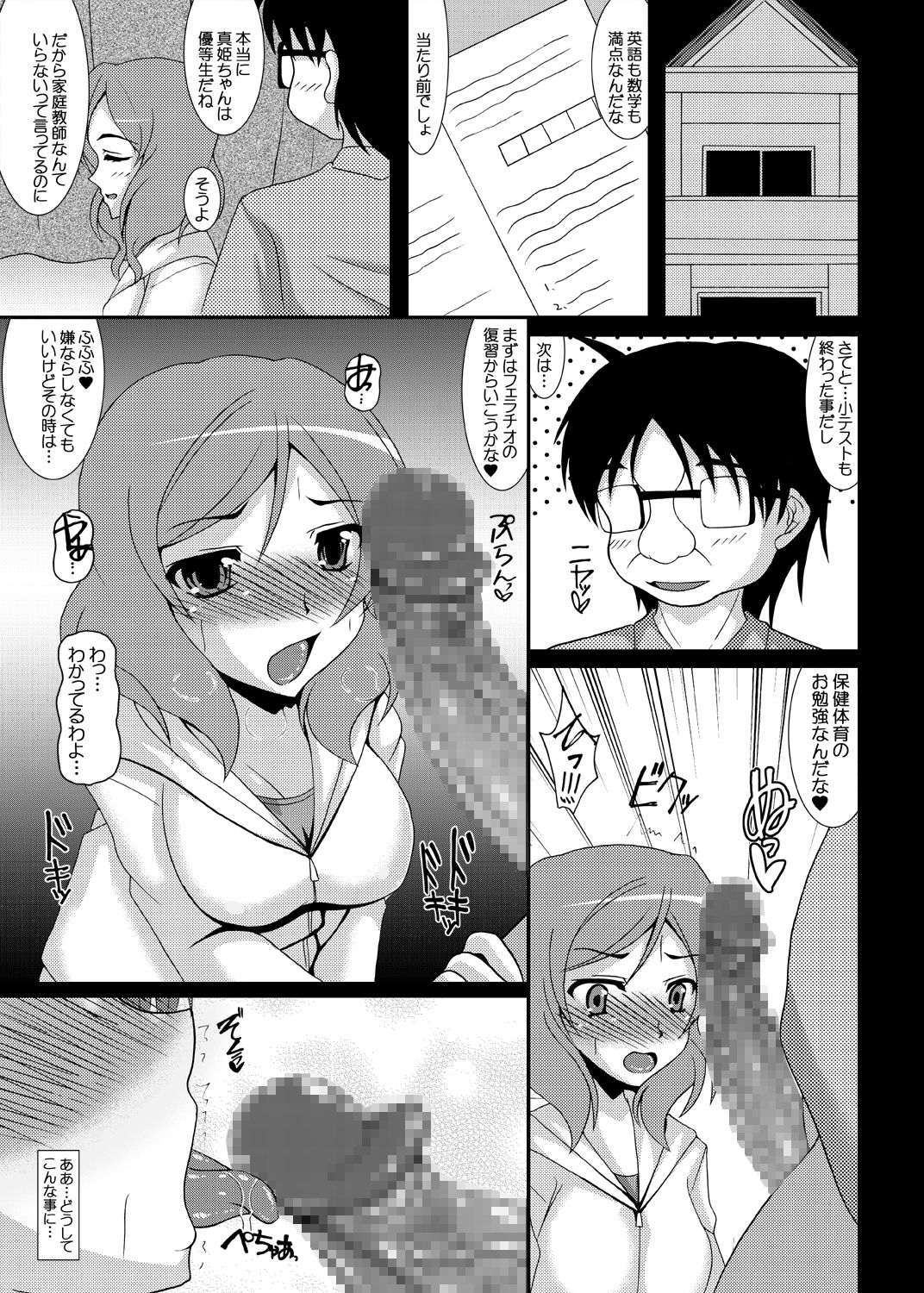 【エロ漫画】不倫しちゃっている母親とその男の手にかかる生意気な娘…母娘丼しちゃってフェラしたり中出しセックスしちゃって調教されてど変態なトロ顔になっちゃう！【和泉弥生：Sacrifice 堕ちる母娘】