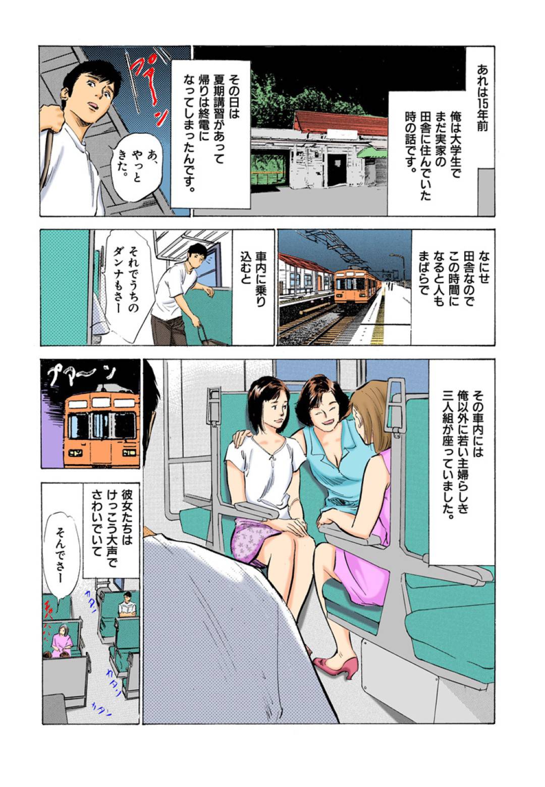 【エロ漫画】一人の美女のパンツを見られたので男を襲っちゃうビッチな3人組の女性たち…逆レイプに手コキしたり騎乗位の中出しセックスでど変態なトロ顔になっちゃう！【八月薫：第32話 真夜中の羞恥の快感】