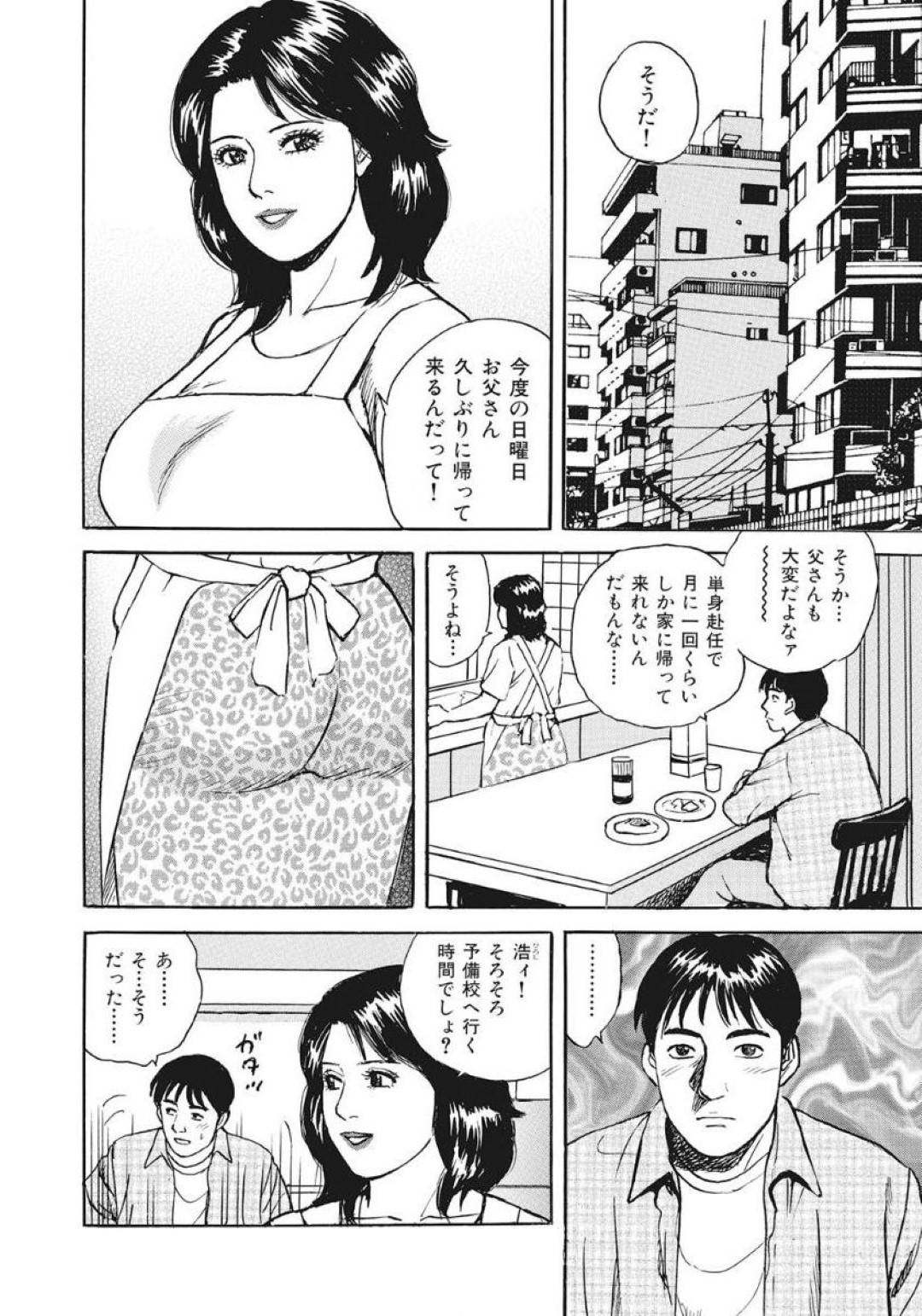 【エロ漫画】予備校の女とイチャイチャしているので性奉仕してあげるど変態で過保護な母親…逆レイプにフェラしたり騎乗位の中出しセックスで禁断の近親相姦セックスしちゃう！【北野健一：巨乳母さんがしてあげる！】