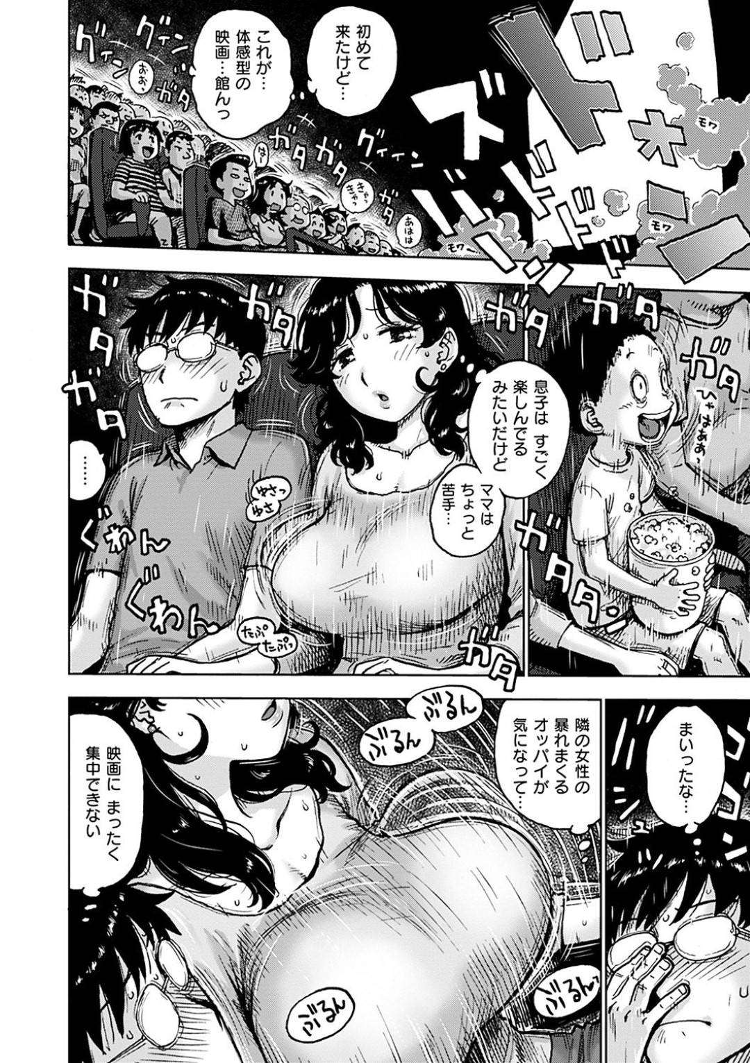 【エロ漫画】4Dの激しい動きのある映画館のせいでお互いに興奮し隣の男に襲われちゃう人妻…騎乗位の中出しセックスでトロ顔になって浮気でイチャラブしちゃう！かるま龍狼