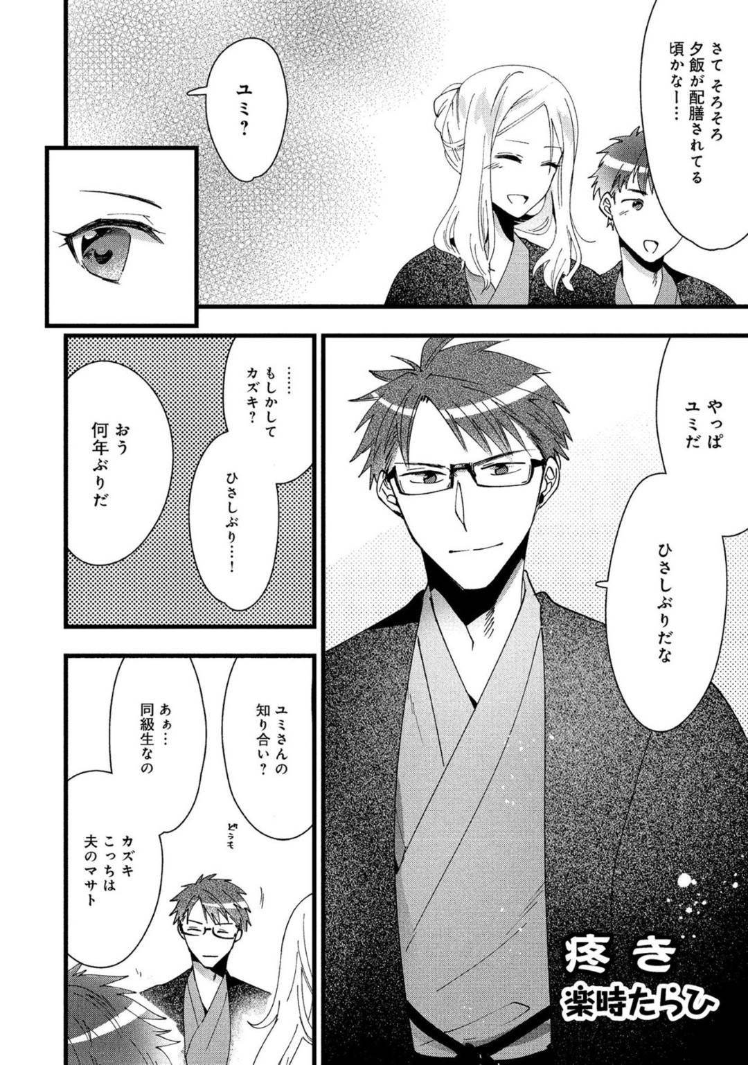 【エロ漫画】久しぶりに旅館でセックスの上手い元カレに出会って嬉しい人妻…バックの中出しセックスで浮気しちゃってど変態なトロ顔になっちゃう！【楽時たらひ：疼き】