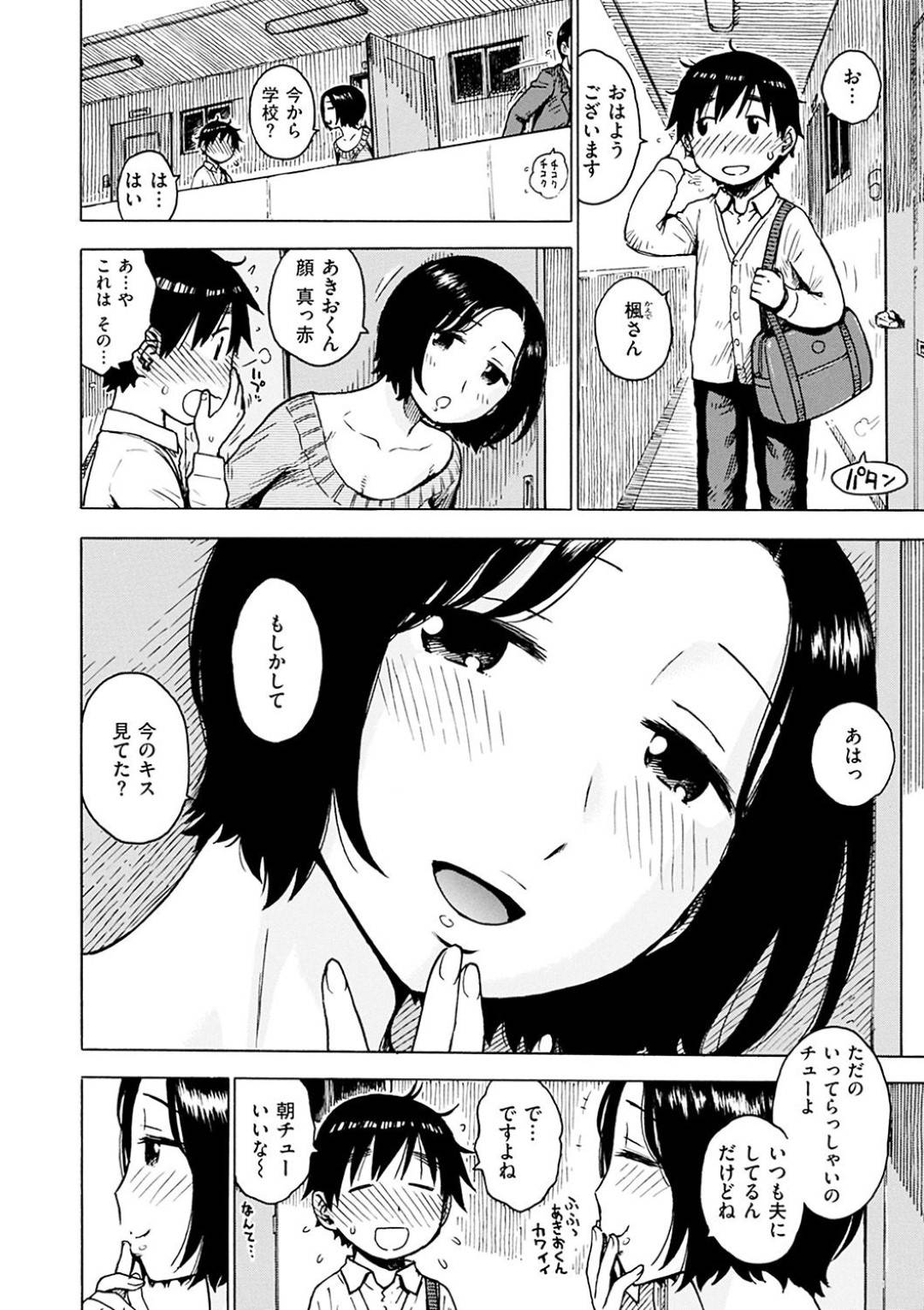 【エロ漫画】夫との朝チュウを見ちゃったショタを襲っちゃう美人な人妻…キスしたりフェラしたりして筆下ろしの中出しセックスでイチャラブしちゃう！【かるま龍狼：朝チュウ】