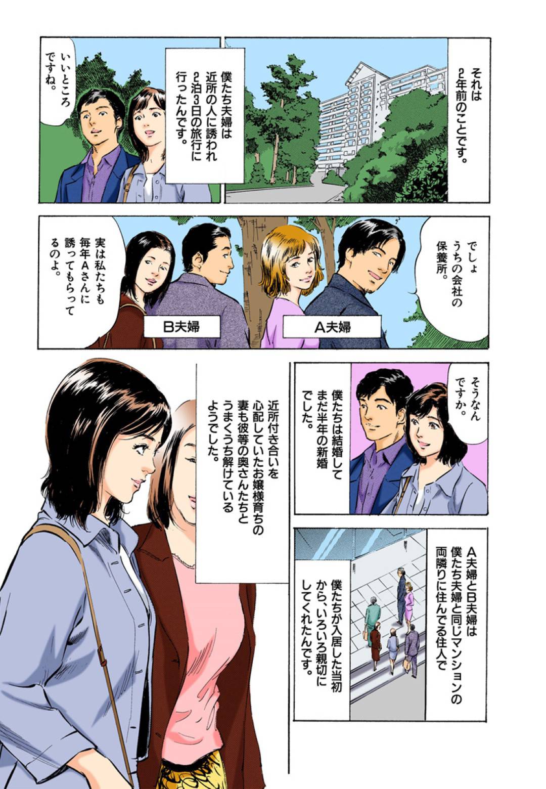 【エロ漫画】お互いに夫婦を交換してセックスすると興奮しちゃうセックスレスだった人妻…フェラしたり中出しセックスでスワッピングしてど変態なトロ顔になっちゃう！【八月薫：第34話 若奥様 淫夢の目覚め】