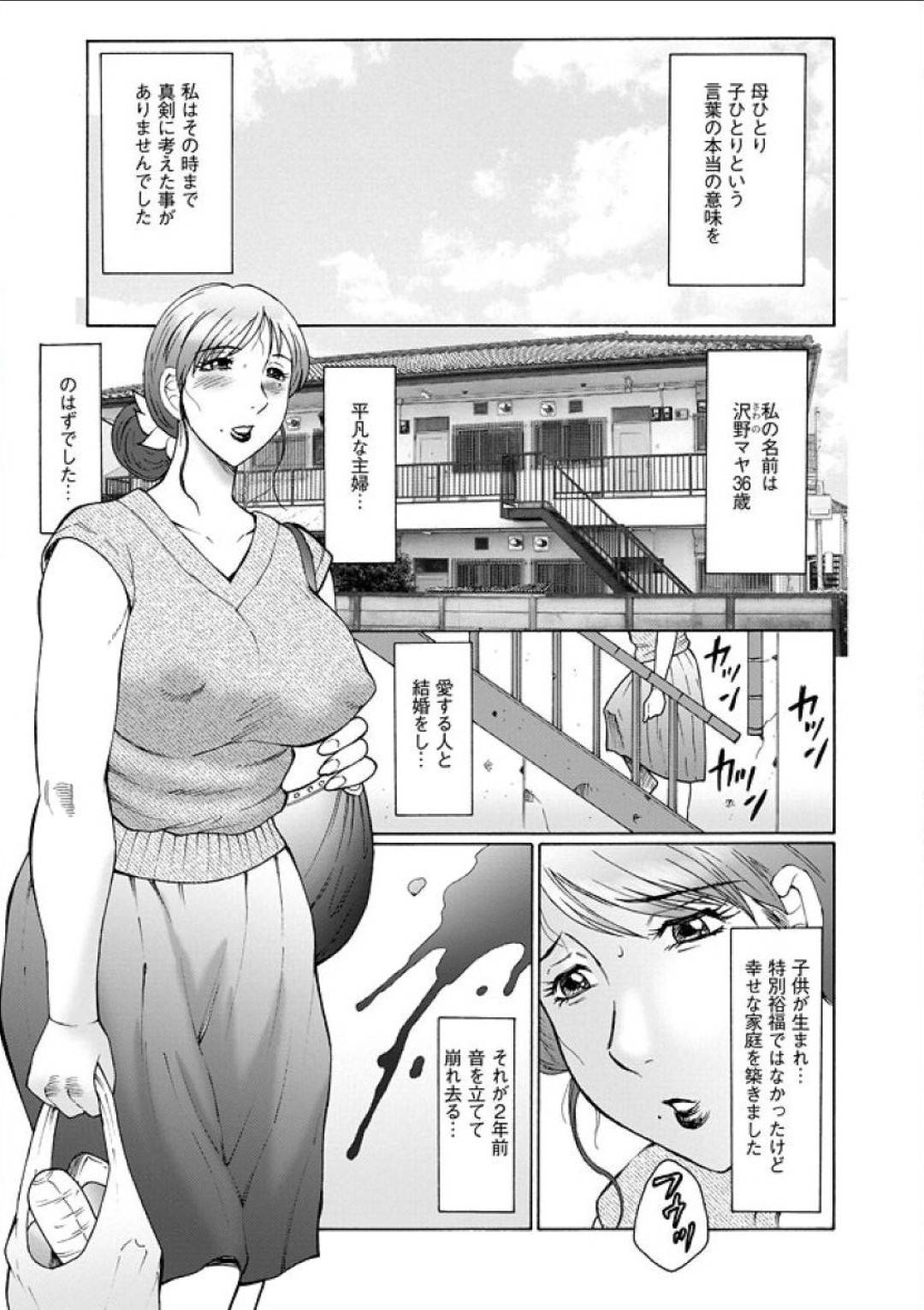 【エロ漫画】借金だらけでセックスするハメになっちゃう可哀想な未亡人の人妻…鬼畜にレイプされてフェラしたりしてど変態なトロ顔になってオナニーしちゃう！【風船クラブ：母姦獄 【第一話】】