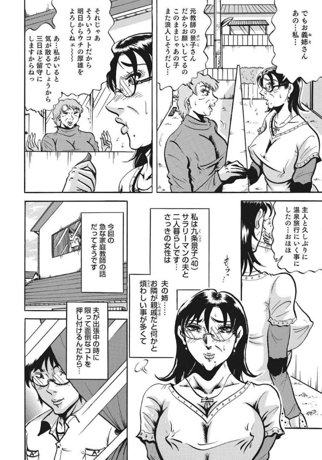 【エロ漫画】家庭教師をしたら甥っ子に襲われちゃう眼鏡の美女…乳首責めされちゃってキスしたりだいしゅきホールドの中出しセックスでイチャラブしちゃう！【冬陣そら：家庭教師は濡れやすい…】