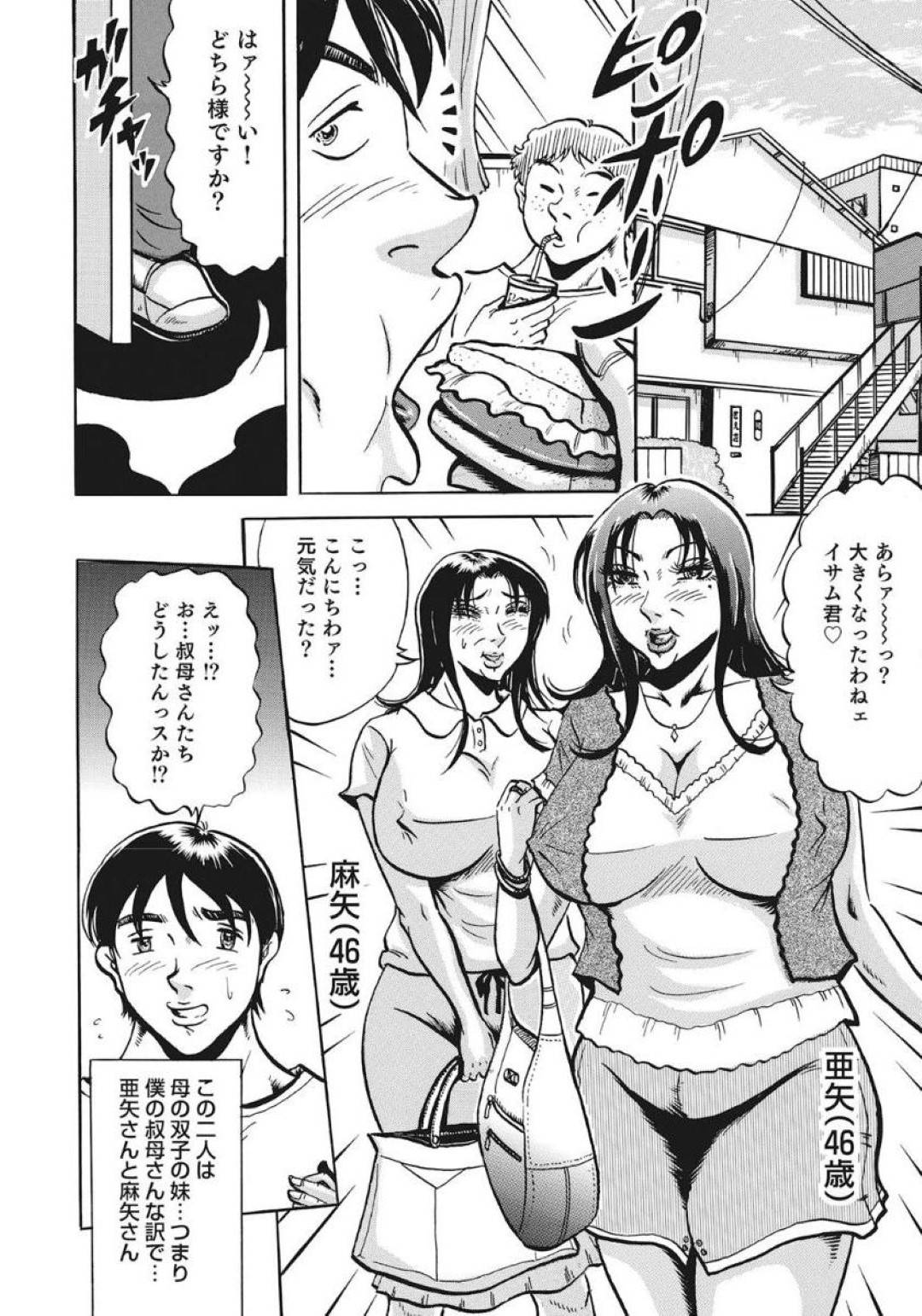 【エロ漫画】一緒に同じ布団で寝ることになって逆レイプしちゃう美人な人妻たち…フェラしたりクンニされちゃって中出しセックスのすえにど変態なトロ顔になっちゃう！【冬陣そら：風味絶佳】