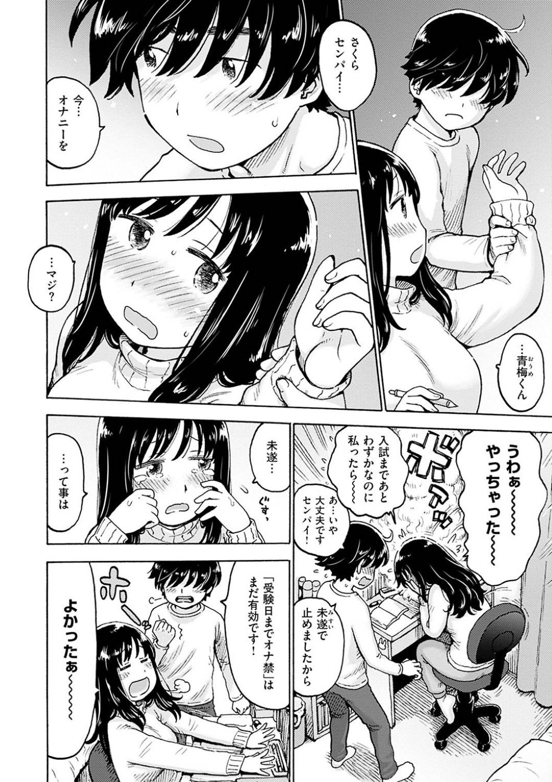 【エロ漫画】大学に合格するためオナ禁をする巨乳のお姉さん。我慢に耐えられず敏感になったアソコに後輩の生チンポを挿入されて涙目で絶頂アクメ堕ちしちゃう