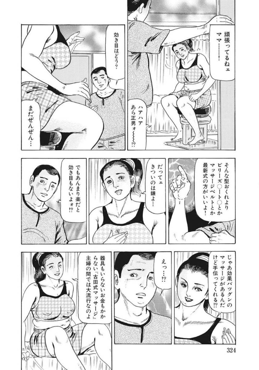 【エロ漫画】息子にエロいマッサージを要求してくるど変態な母親…乳首舐めからのフェラしたり騎乗位の中出しセックスで禁断の近親相姦でど変態なトロ顔になっちゃう！【古田一也：いとしのロデオボーヤ】
