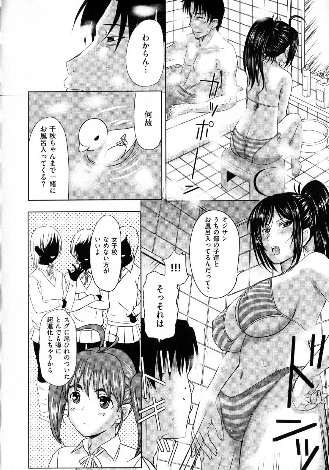 【エロ漫画】一緒にお風呂に入った勃起したおじさんに襲われちゃう生意気な爆乳の美少女…乳首責めされたりフェラしたり処女喪失の中出しセックスでイチャラブしちゃう！【草津てるにょ：すい〜つ❤︎ホーム】