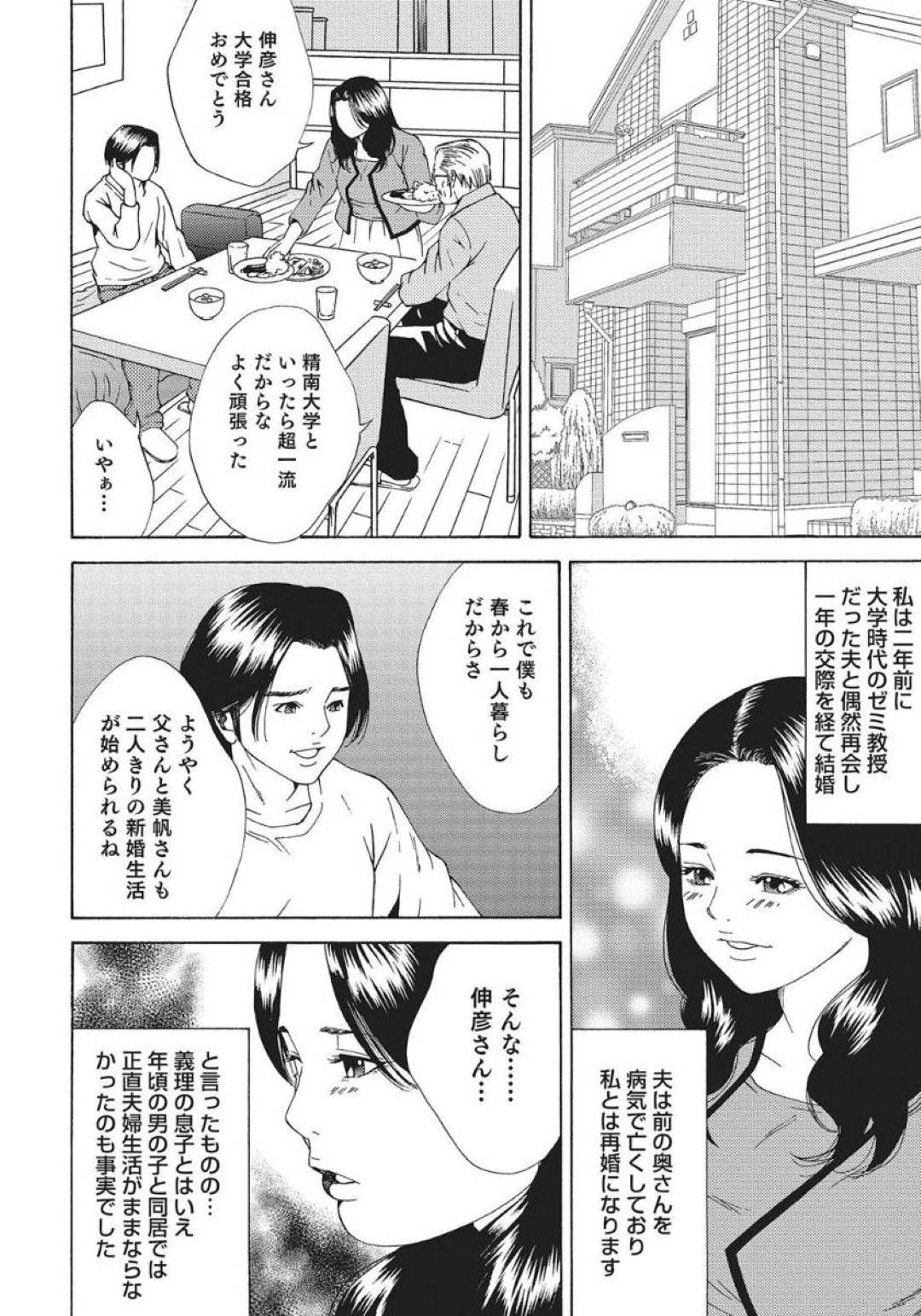 【エロ漫画】息子のアパートの管理人に息子が帰るまで別室で待たされる義母。後ろから襲われ手マンやクンニをされて潮吹きしちゃうと騎乗位で生ハメ連続潮吹きで中出し