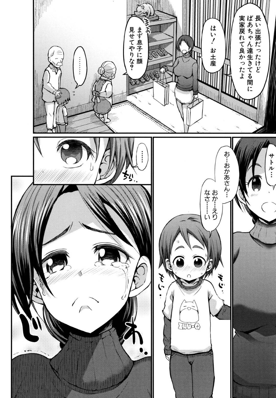 【エロ漫画】久しぶりに出会ったショタ息子の勃起に興奮しちゃった爆乳の美人な母親…逆レイプにハグして筆下ろしの中出しセックスでトロ顔になって禁断の近親相姦しちゃう！【ぶーちゃん：五年ぶりのお母さん 前編】