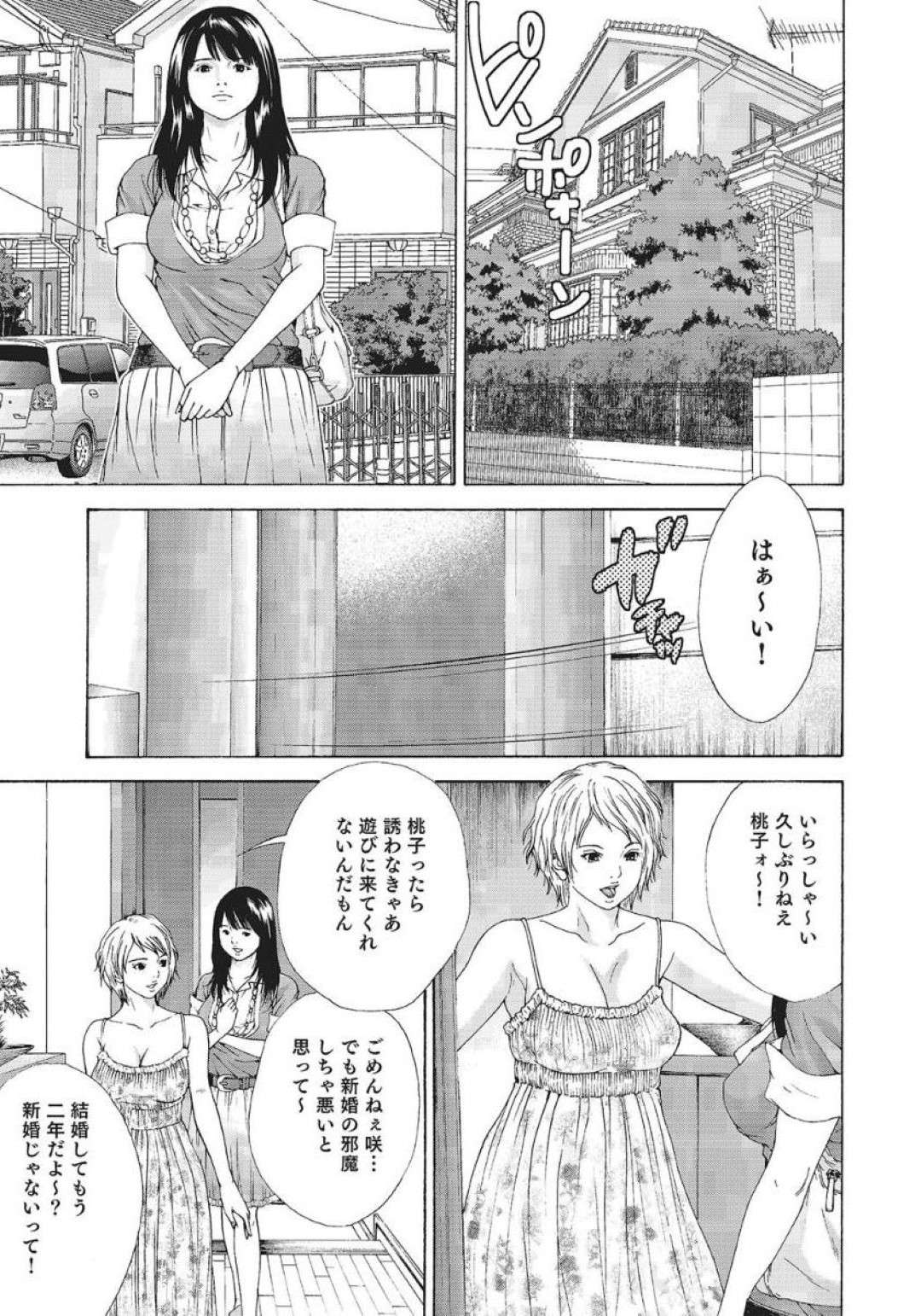 【エロ漫画】友達夫婦に大きくコンプレックスなクリトトスを見せたら襲われちゃう美人な人妻…レズにクンニされちゃったりお漏らししちゃって3Pの中出しセックスでトロ顔になっちゃう！【荻原雄太郎：桃子さんのアソコの秘密】