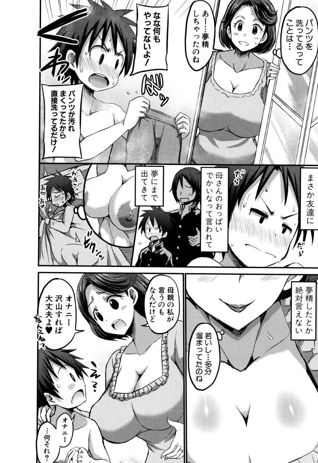 【エロ漫画】夢精しちゃう息子のために夜這いしちゃうエッチなお母さん…逆レイプにフェラしたりパイズリして禁断の近親相姦して中出しセックスしちゃう！【ぶーちゃん：淫夢のママと現実のお母さん】