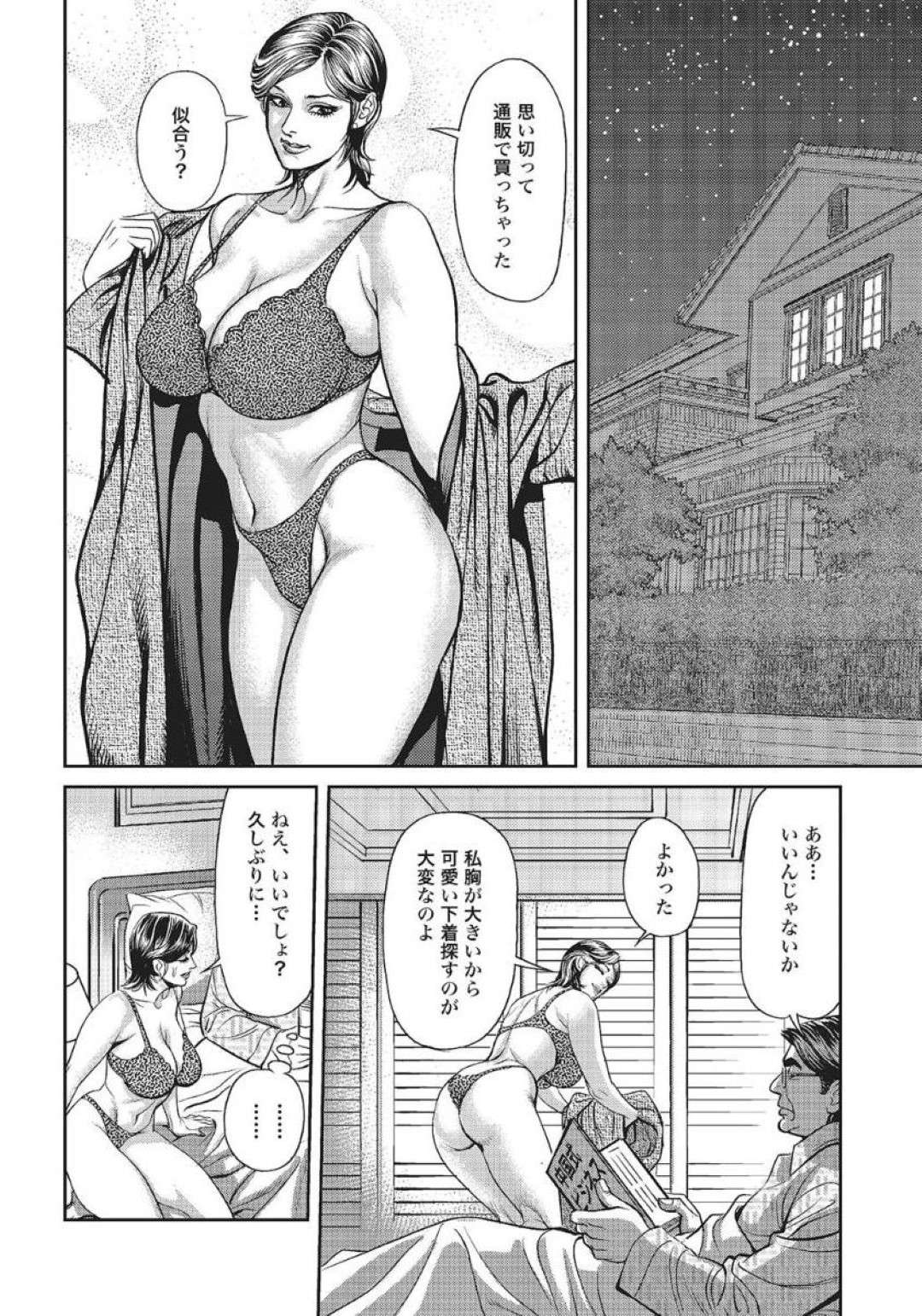 【エロ漫画】夫とセックスレスでエロ下着姿を息子に見せたら襲われちゃうど変態な母親…喜びながらも半ばレイプされる形で禁断の近親相姦セックスでだいしゅきホールドにトロ顔になっちゃう！【セニョール大悦：巨乳母の禁断SEX事情 中出し認定！】