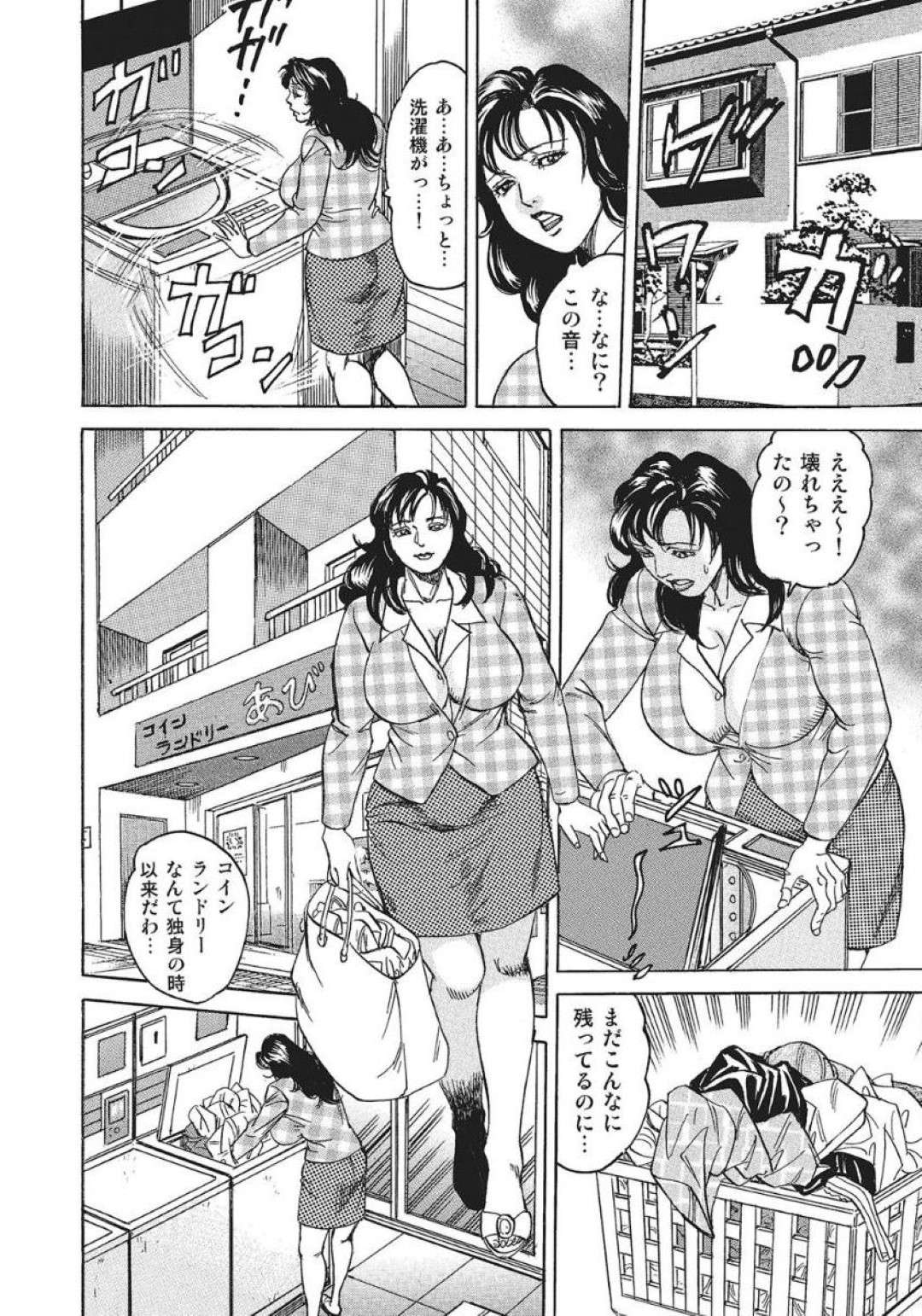 【エロ漫画】コインランドリーに置いてあったエロ本でオナニーしていたら襲われちゃう美人な熟女。集団レイプで乳首舐めや手マンで中出しセックスにトロ顔になっちゃう