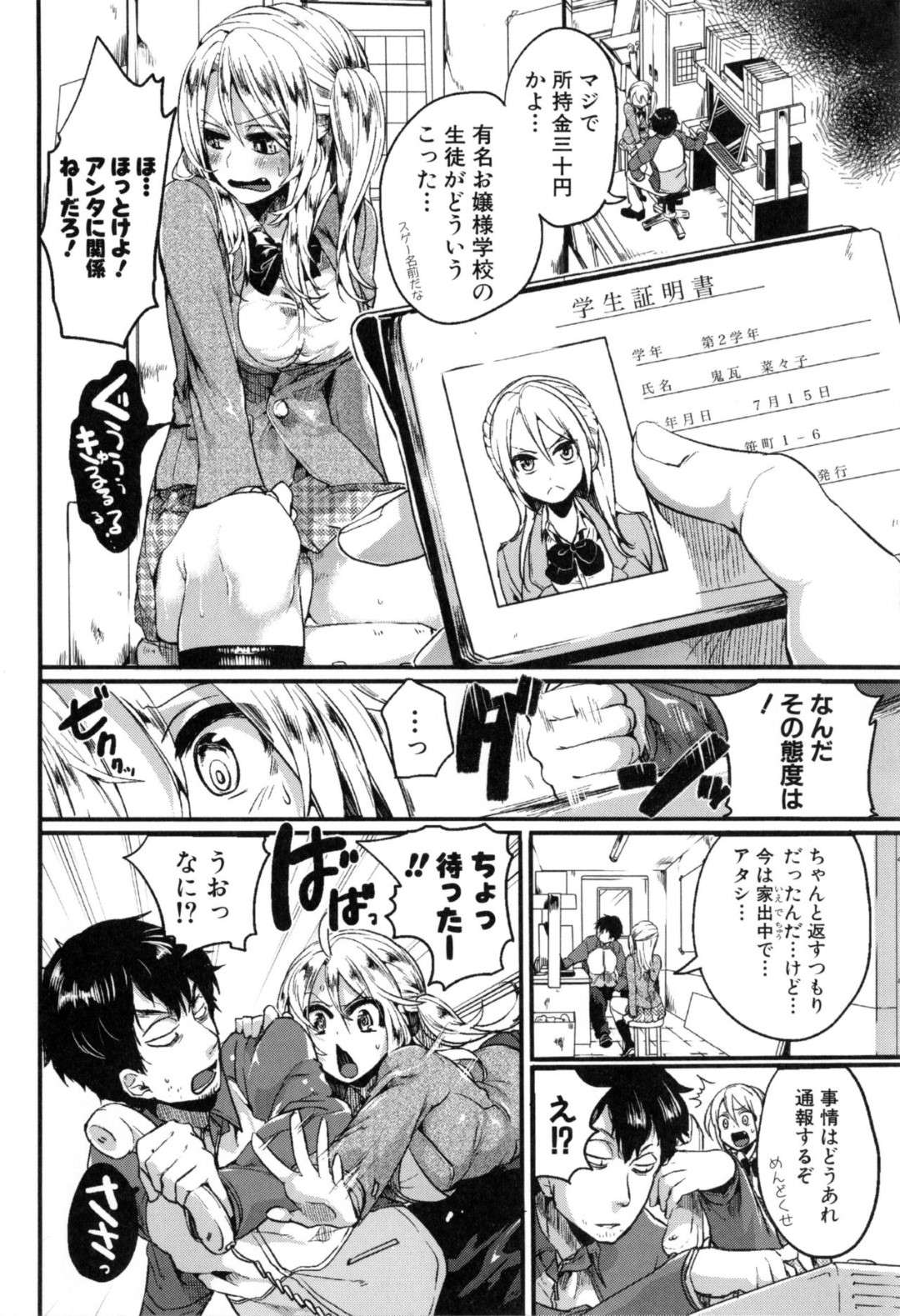 【エロ漫画】万引きを脅されてしまった裸になって襲われちゃう生意気なお嬢様JK…フェラしたり乳首責めされちゃってデレデレとイチャラブしちゃう！【doumou：菜々子いい気分！】