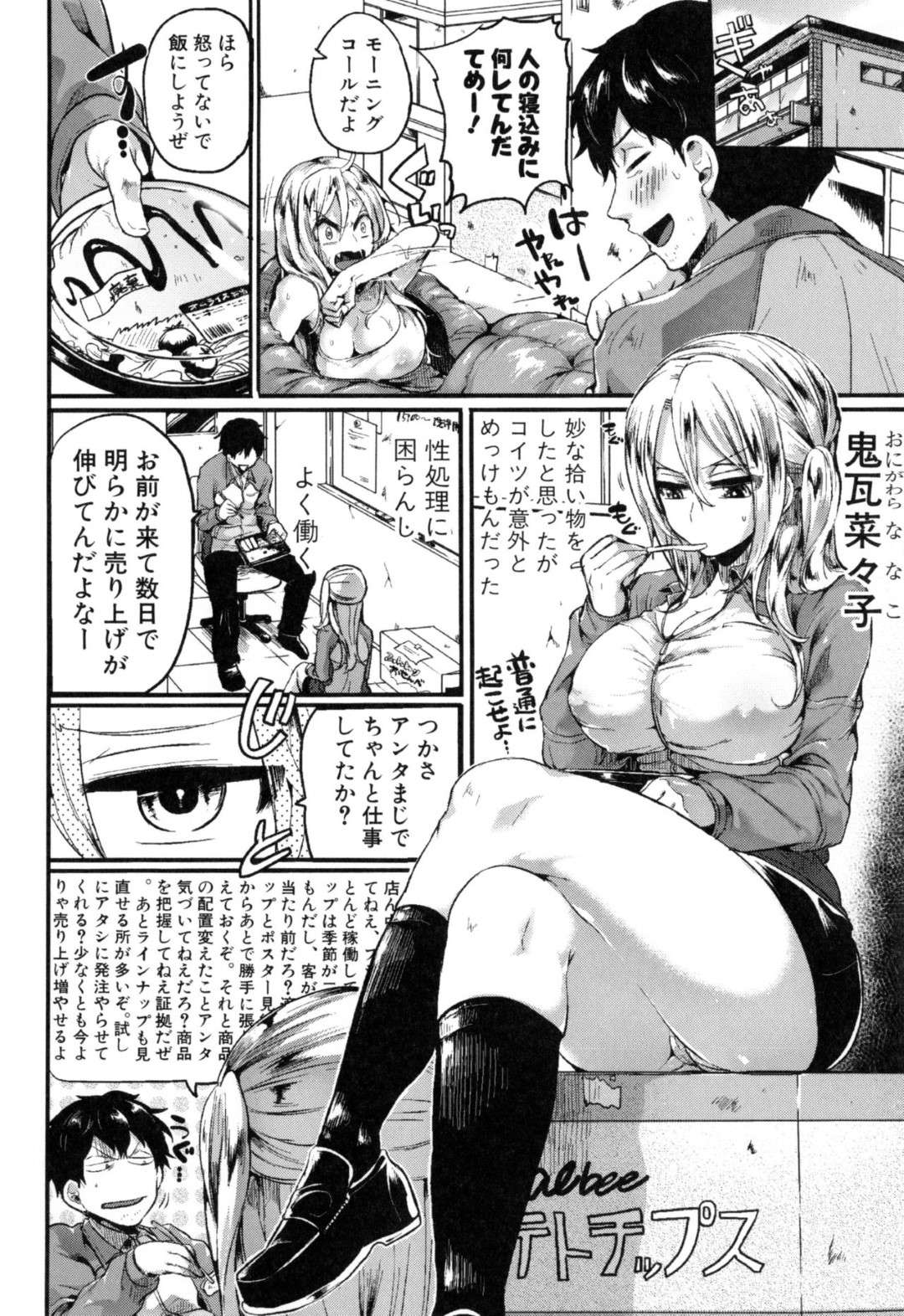 【エロ漫画】一緒にオジサンと暮らすことになったツンデレなかわいいお嬢様…乳首責めされたりイチャイチャと処女喪失の中出しセックスしちゃう！【doumou：超 菜々子いい気分！】