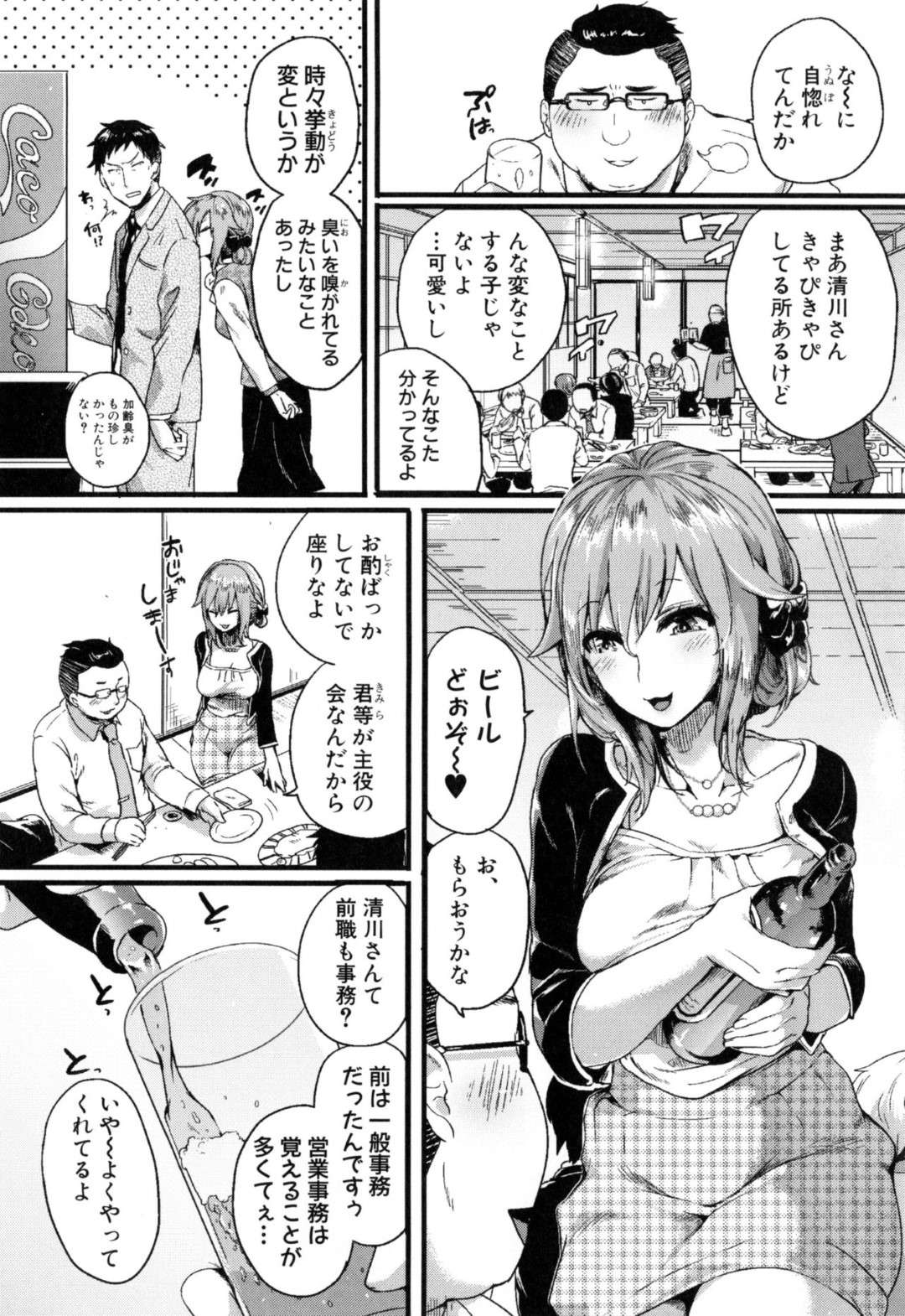 【エロ漫画】飲み会で上司を誘惑するビッチOL。彼を押し倒し勃起チンポを騎乗位で逆レイプしちゃうとトロ顔でいちゃラブセックス