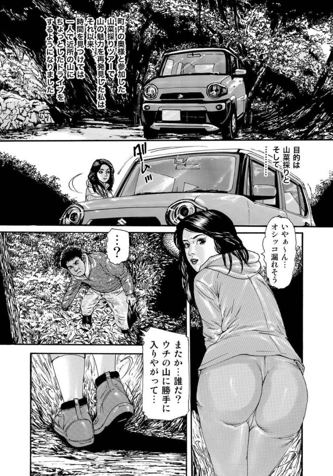 【エロ漫画】山でお漏らししちゃってオジサンに襲われちゃう美人な人妻…クンニされたりフェラして中出しセックスでトロ顔になって浮気しちゃう！【滝恵介：人妻おもらしパニック ぬれる女の性欲 ◆パンツを脱いだ貞淑妻◆】