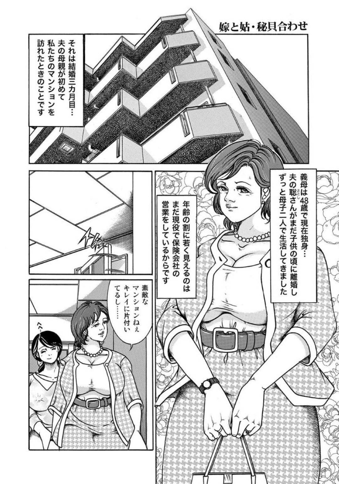 【エロ漫画】レズな熟女の姑に襲われちゃう美人な人妻…クンニされちゃってお互いにど変態なトロ顔に恥部を擦り付け合って禁断の浮気にイチャラブしちゃう！【こだま亮：嫁と姑 よめとしゅうとめ 秘見合わせ 艶熟義母 肉厚花弁の甘い誘惑】