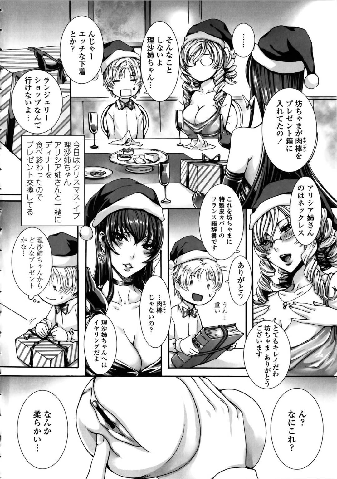 【エロ漫画】クリスマスコスプレでショタにオナホールをプレゼントした美人メイド。逆レイプにオナホールでしごいて生ハメ3Pセックスで中出しアクメ堕ちしちゃう