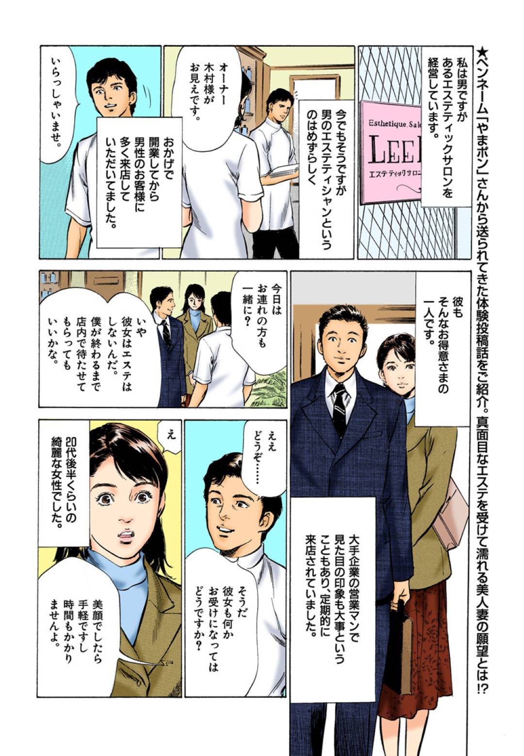 【エロ漫画】毛深い女の隠れた欲望