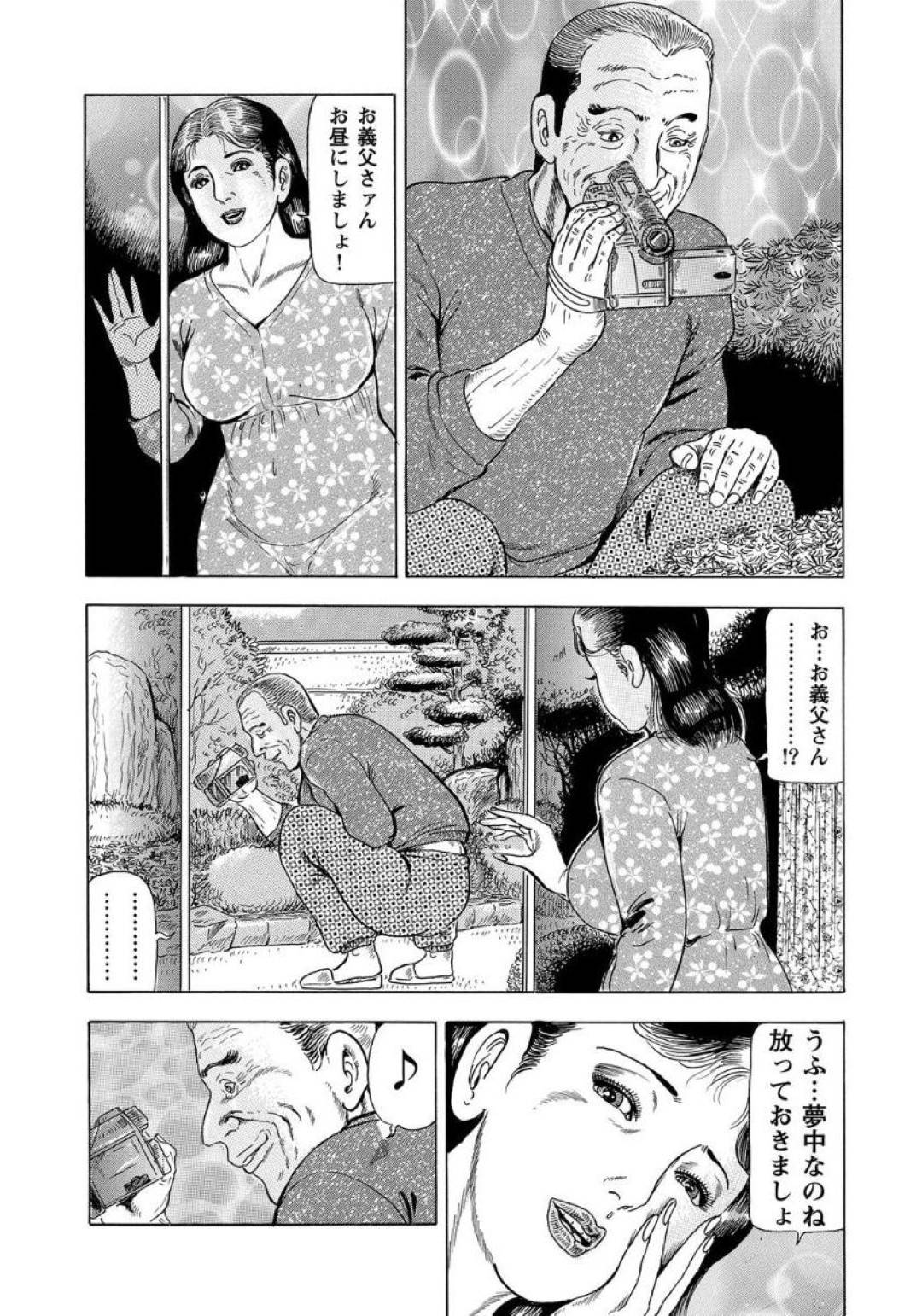 【エロ漫画】ボケた義父さんに襲われちゃう美人な人妻…夜這いされちゃってクンニからのトロ顔な中出しセックスで浮気しちゃう！【古田一也：義父の楽しみ 嫁の愉しみ】