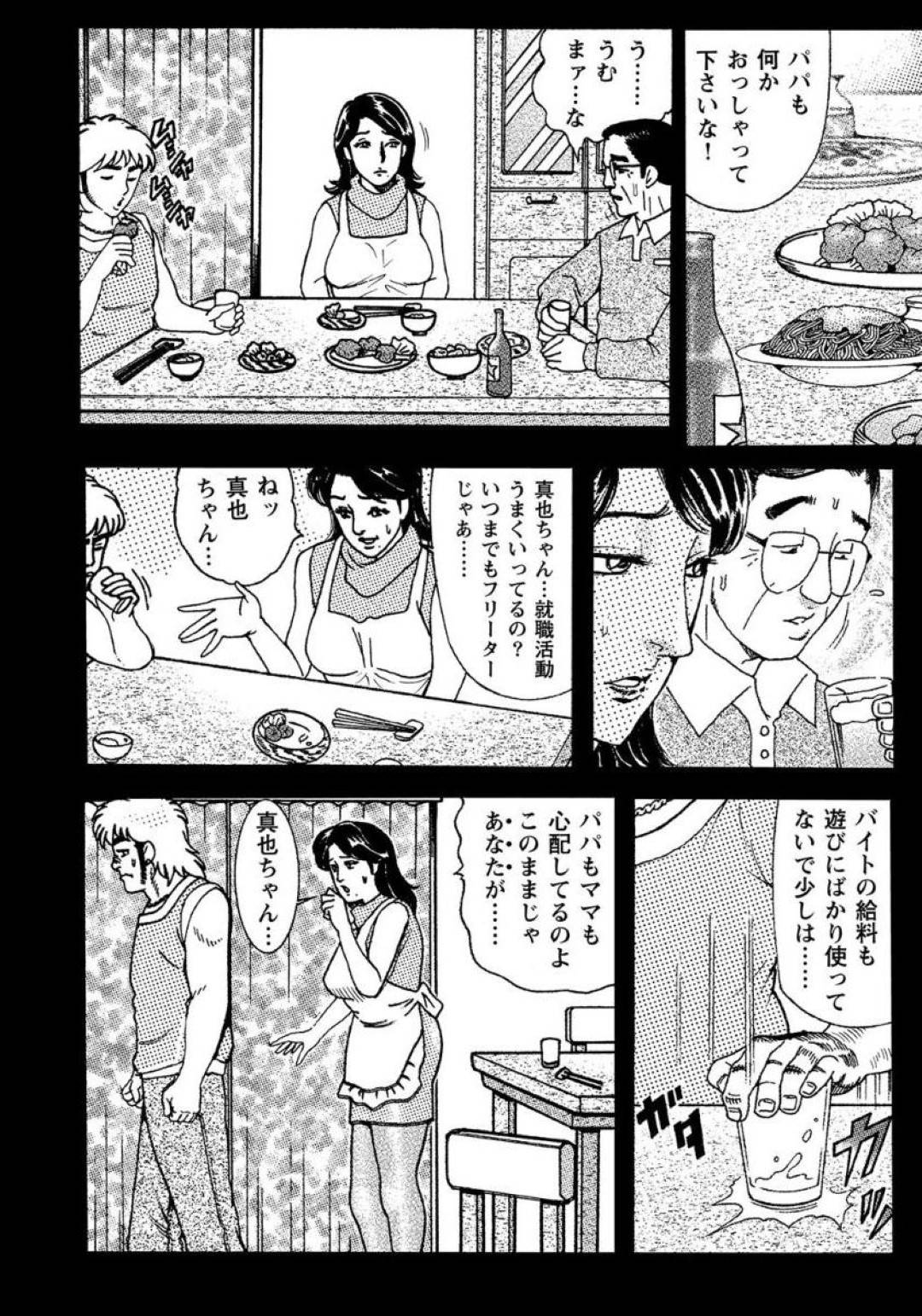 【エロ漫画】ヤンキーになった息子に襲われちゃう母親…フェラしたり乳首責めからの中出しセックスで禁断の近親相姦してトロ顔になっちゃう！【むら・むら：アブない火遊び】